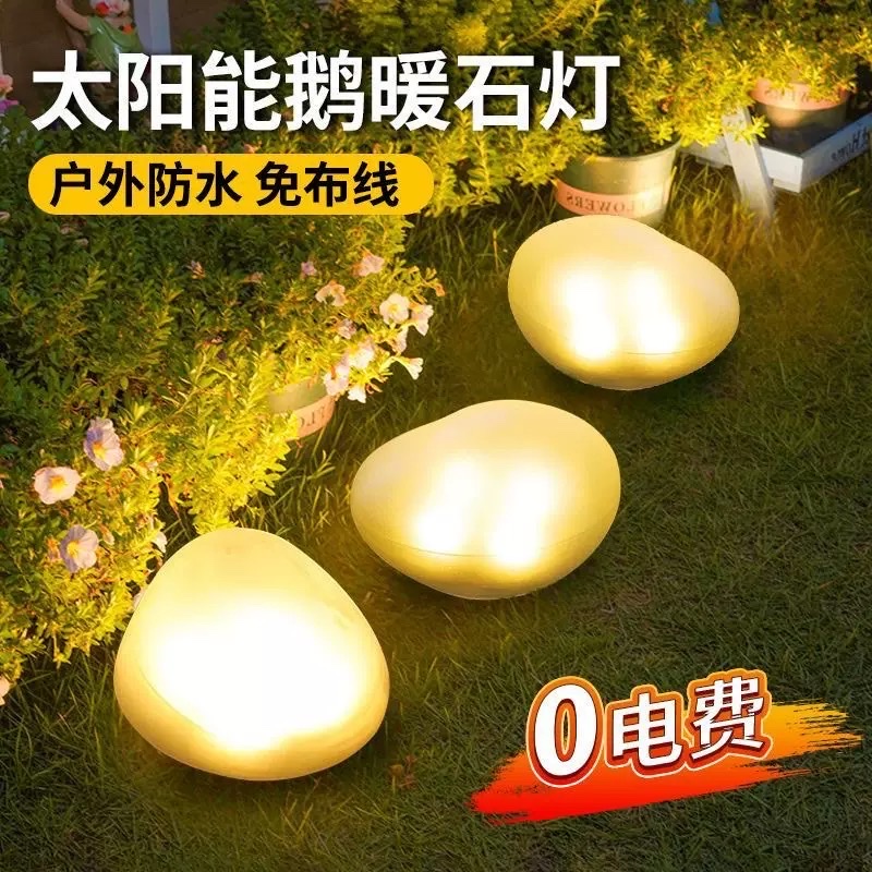 太阳能庭院灯仿真鹅卵石户外花园草坪灯仿石头步道灯景观太阳能灯