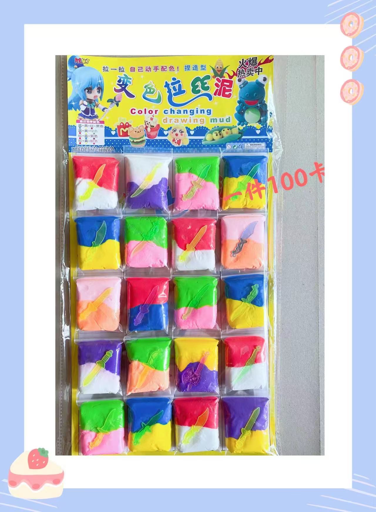 吊卡彩泥，小袋包装