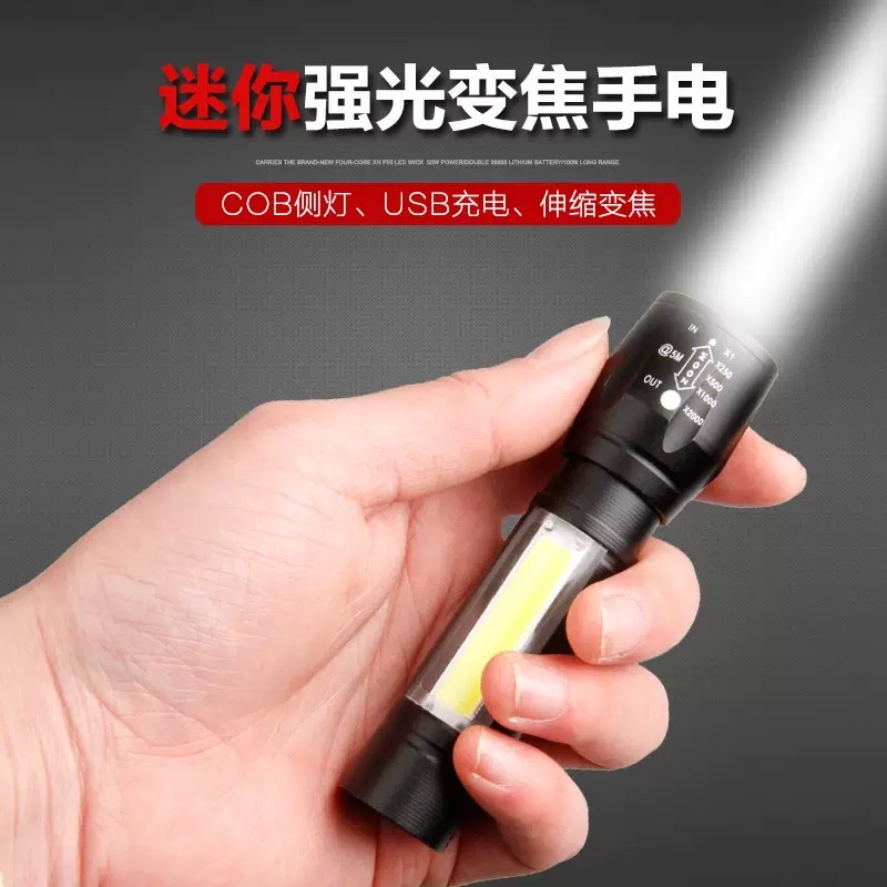 紫光小手电带侧灯COB强光伸缩变焦 USB充电套装迷你511手电筒