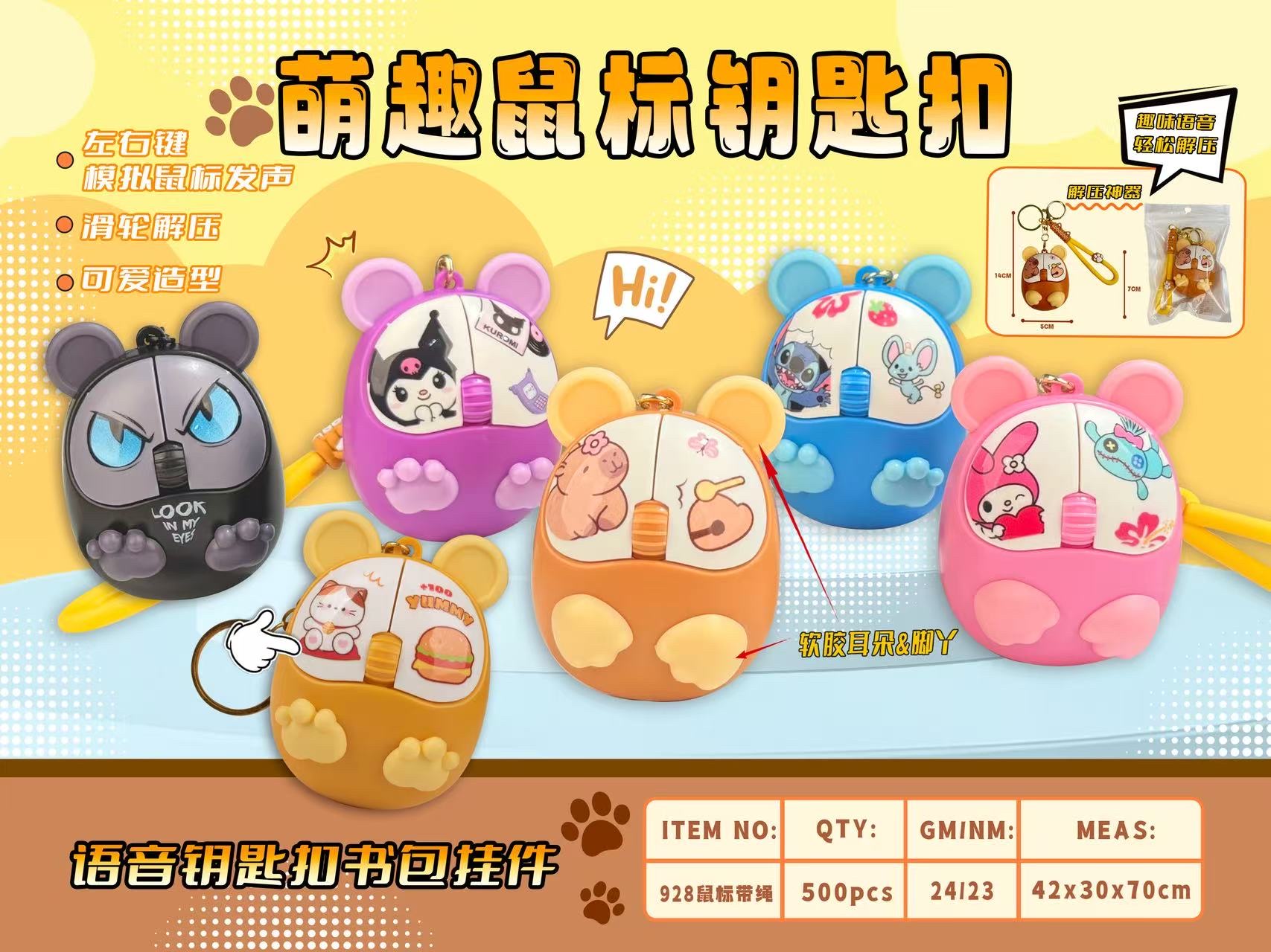 卡通电子解压爆款新款回答我鼠标卡通造型解压按键可爱办公趣味解压仓鼠挂件，