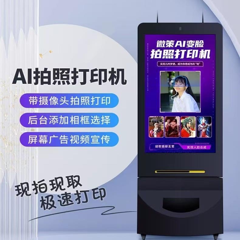 AR抠像拍照体感大屏互动游戏ai拍照虚拟抠图合成体感换景设备