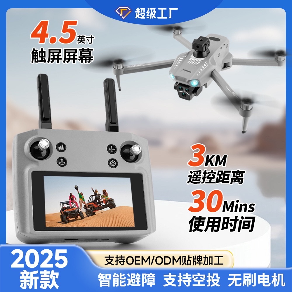 T01 Brushless drone GPS return with 4.5-inch touch screen folding aerial photography aircraft obstacle avoidance remote control aircraft details Picture