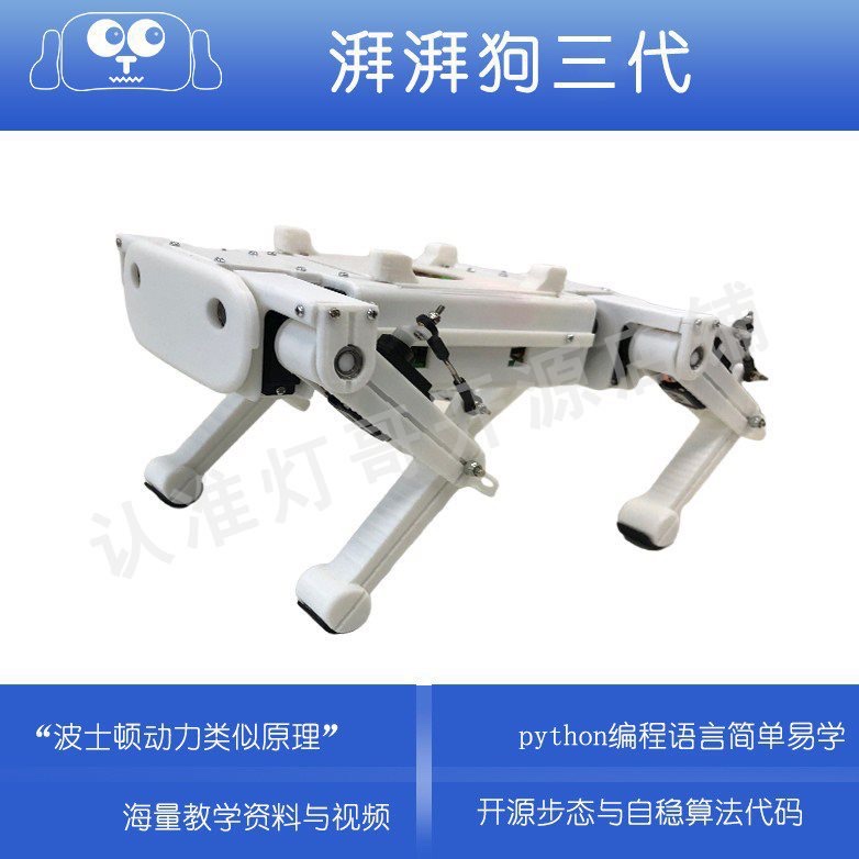 The third-generation quadruped robot Pipai Dog, a 12-degree-of-freedom robot dog