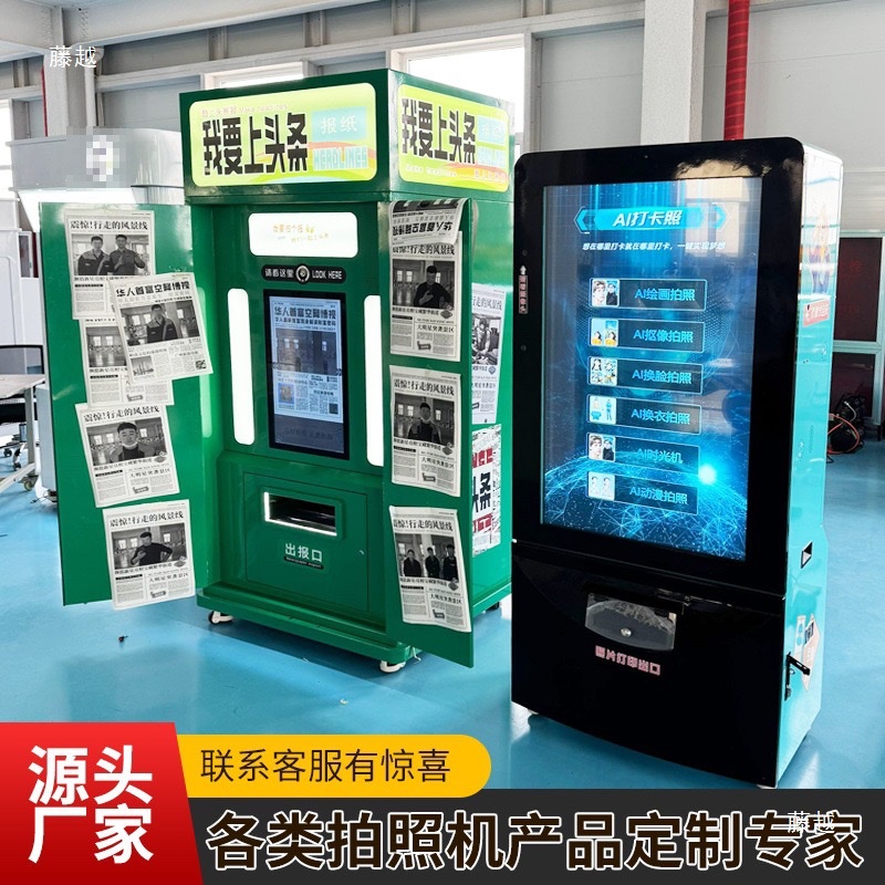 AR抠像拍照体感大屏互动游戏ai拍照虚拟抠图合成体感换景设备产品图