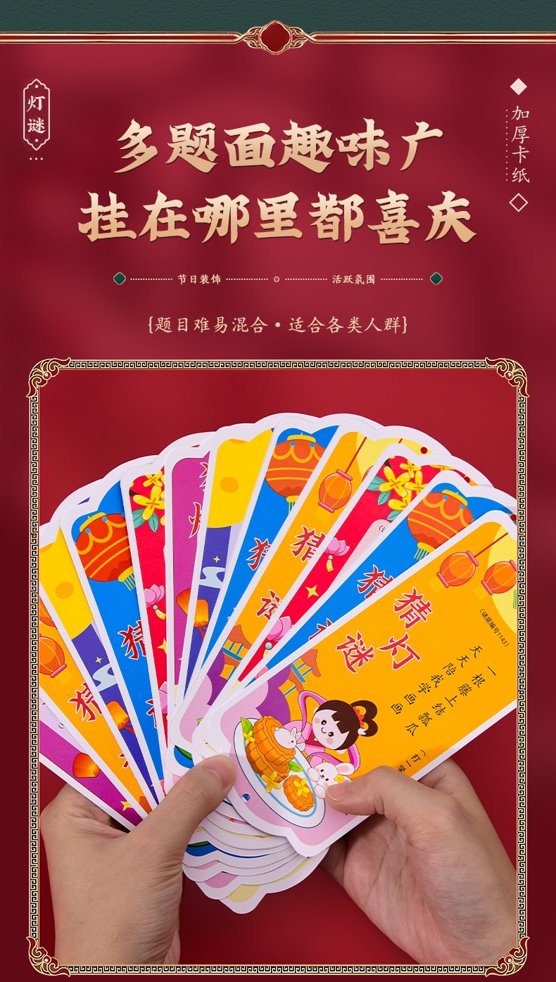 The Mid-Autumn Festival lantern riddle guessing, card riddle guessing activity, school and supermarket word riddles, hanging card decorations detail image 3
