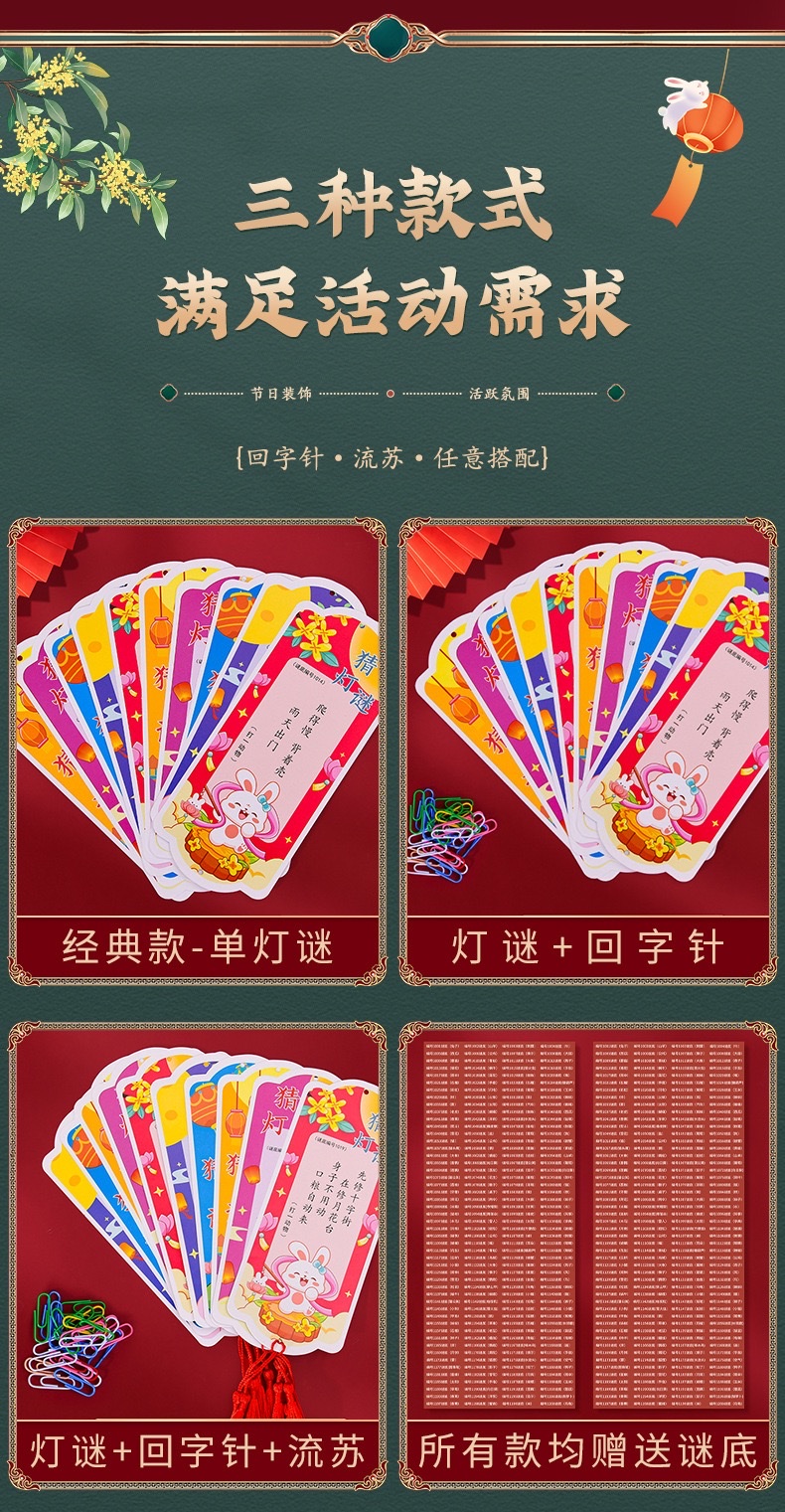 The Mid-Autumn Festival lantern riddle guessing, card riddle guessing activity, school and supermarket word riddles, hanging card decorations detail image 4