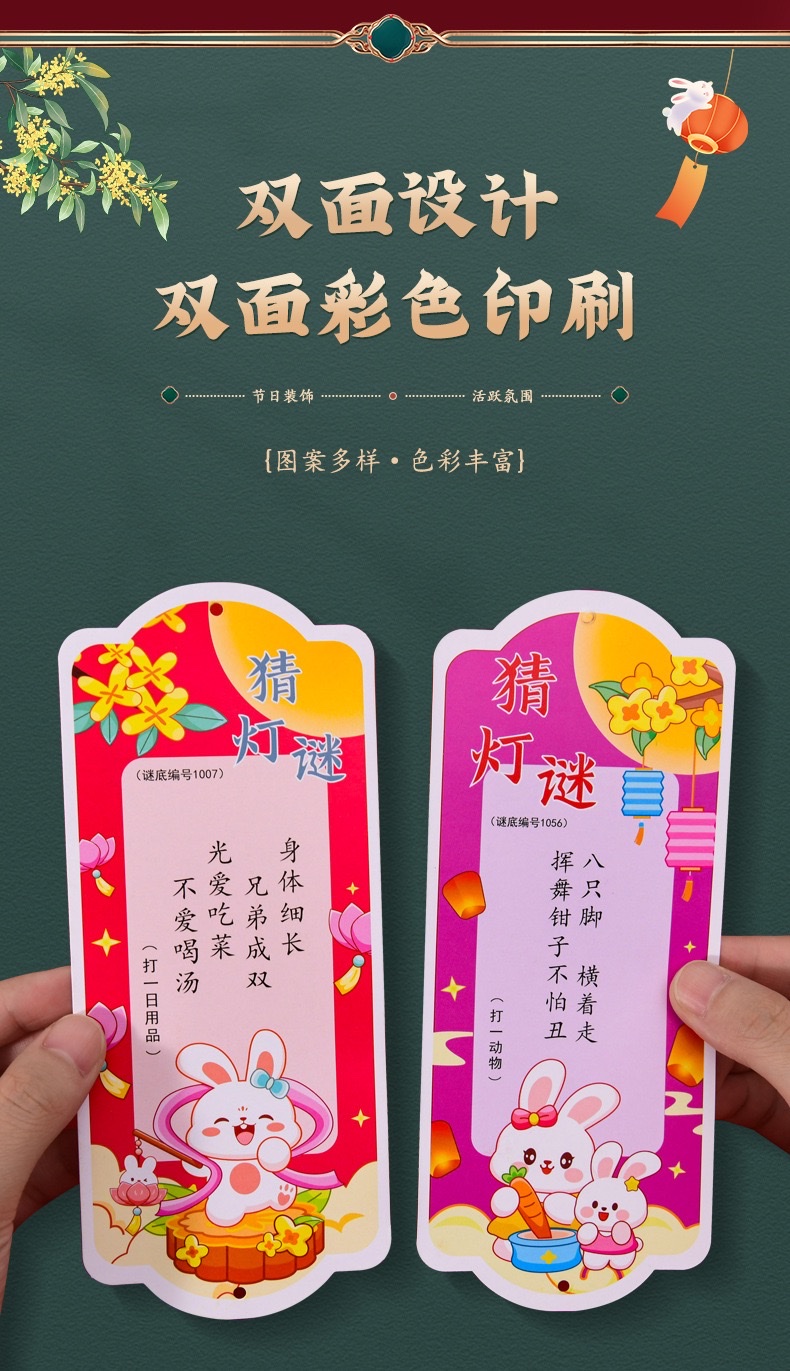The Mid-Autumn Festival lantern riddle guessing, card riddle guessing activity, school and supermarket word riddles, hanging card decorations detail image 6