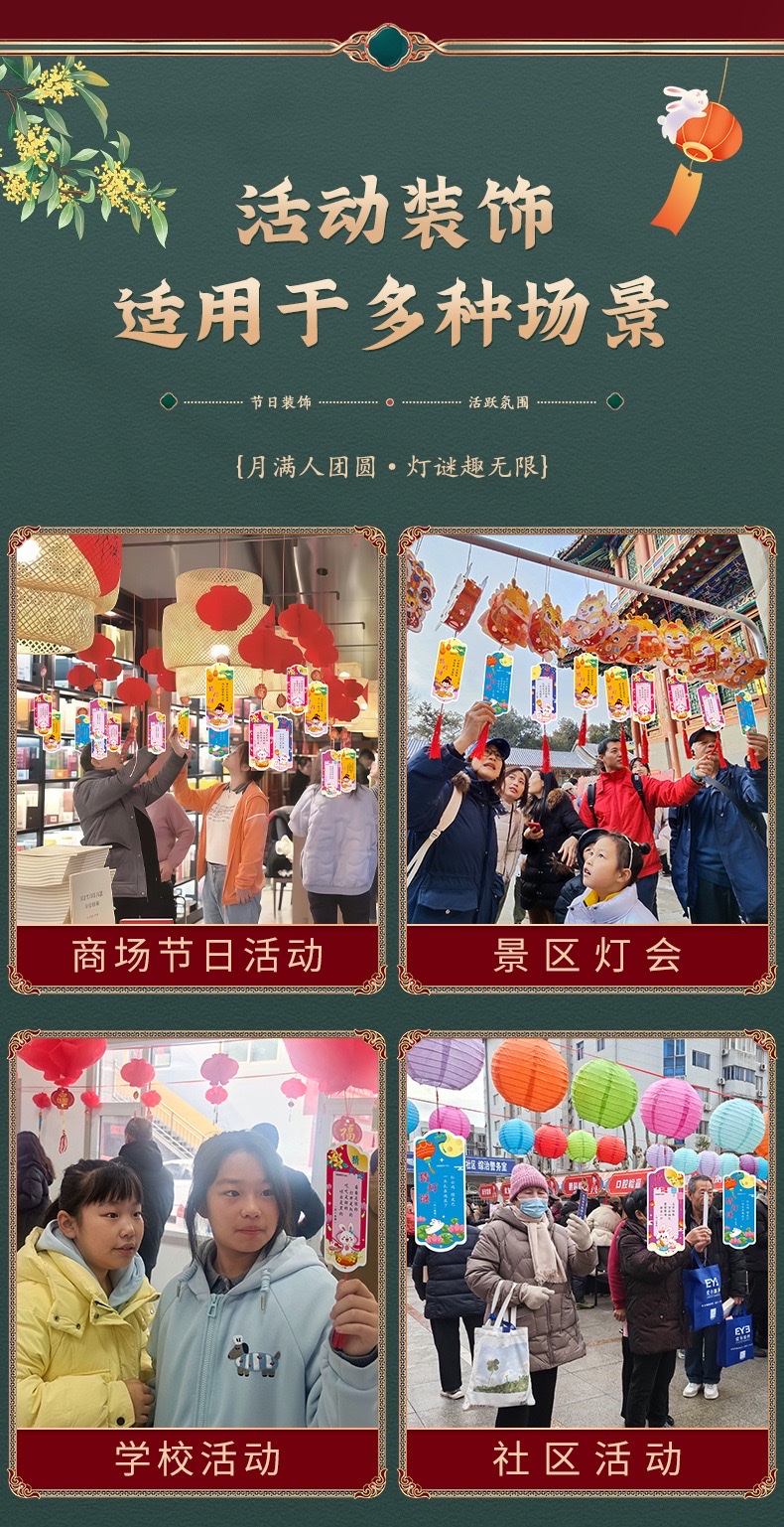 The Mid-Autumn Festival lantern riddle guessing, card riddle guessing activity, school and supermarket word riddles, hanging card decorations detail image 2