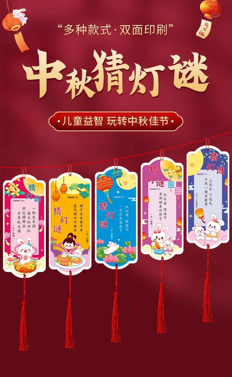 The Mid-Autumn Festival lantern riddle guessing, card riddle guessing activity, school and supermarket word riddles, hanging card decorations detail image 1