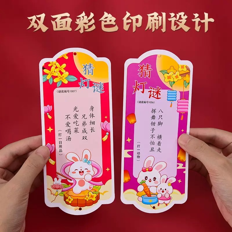 The Mid-Autumn Festival lantern riddle guessing, card riddle guessing activity, school and supermarket word riddles, hanging card decorations details Picture