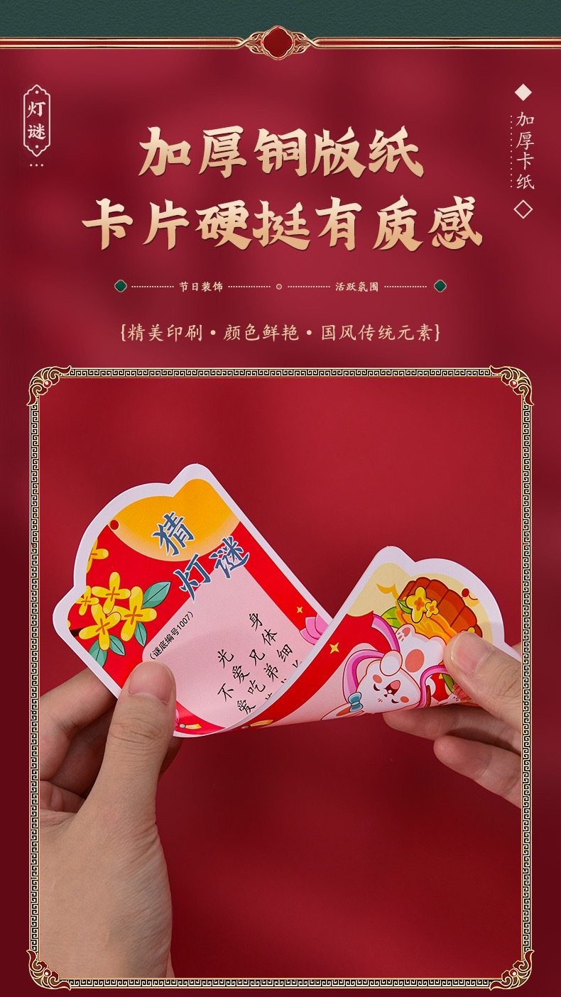 The Mid-Autumn Festival lantern riddle guessing, card riddle guessing activity, school and supermarket word riddles, hanging card decorations detail image 5