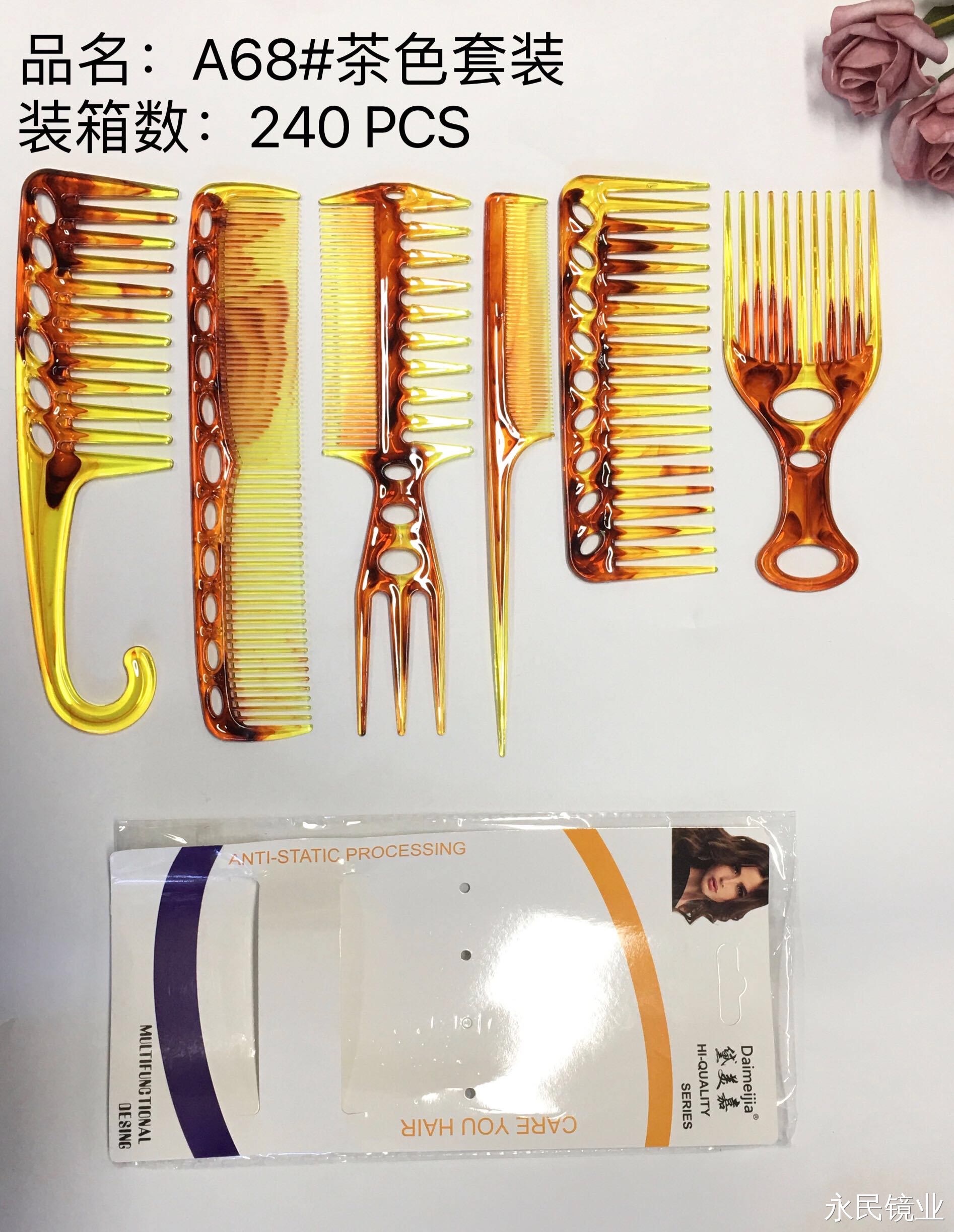 【永民镜业】A68#茶色opp六件套 精美设局各种样式任你挑选