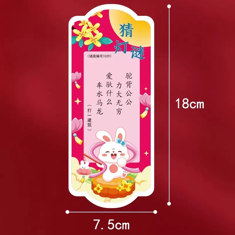 The Mid-Autumn Festival lantern riddle guessing, card riddle guessing activity, school and supermarket word riddles, hanging card decorations Application Scenario