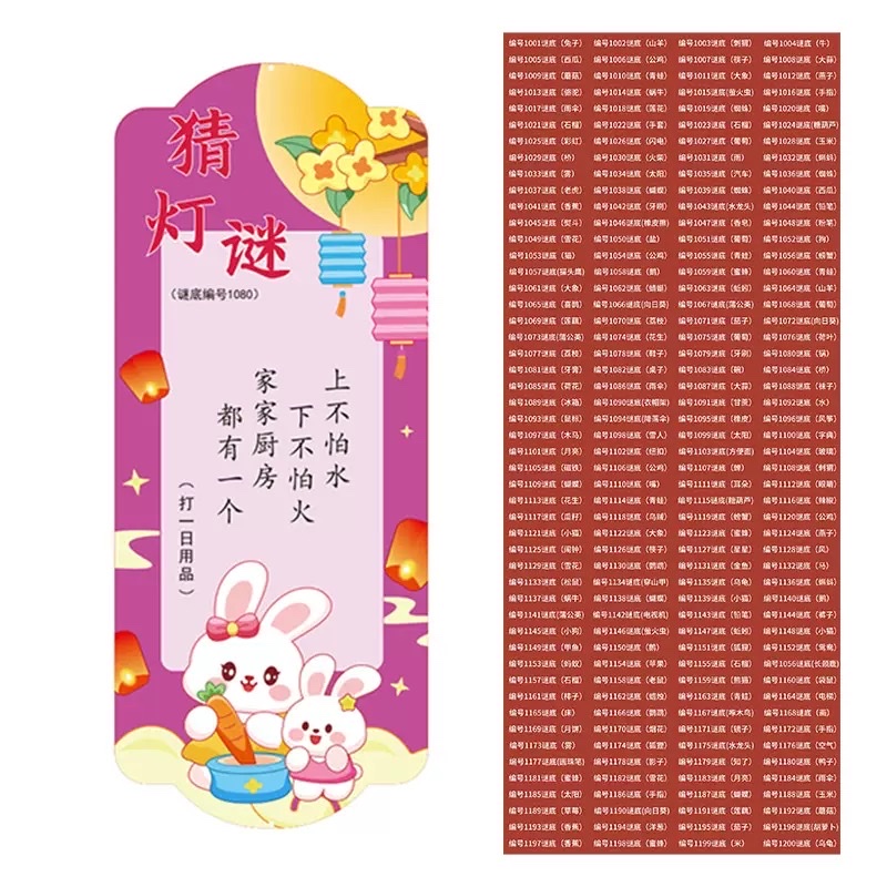 The Mid-Autumn Festival lantern riddle guessing, card riddle guessing activity, school and supermarket word riddles, hanging card decorations Item Picture