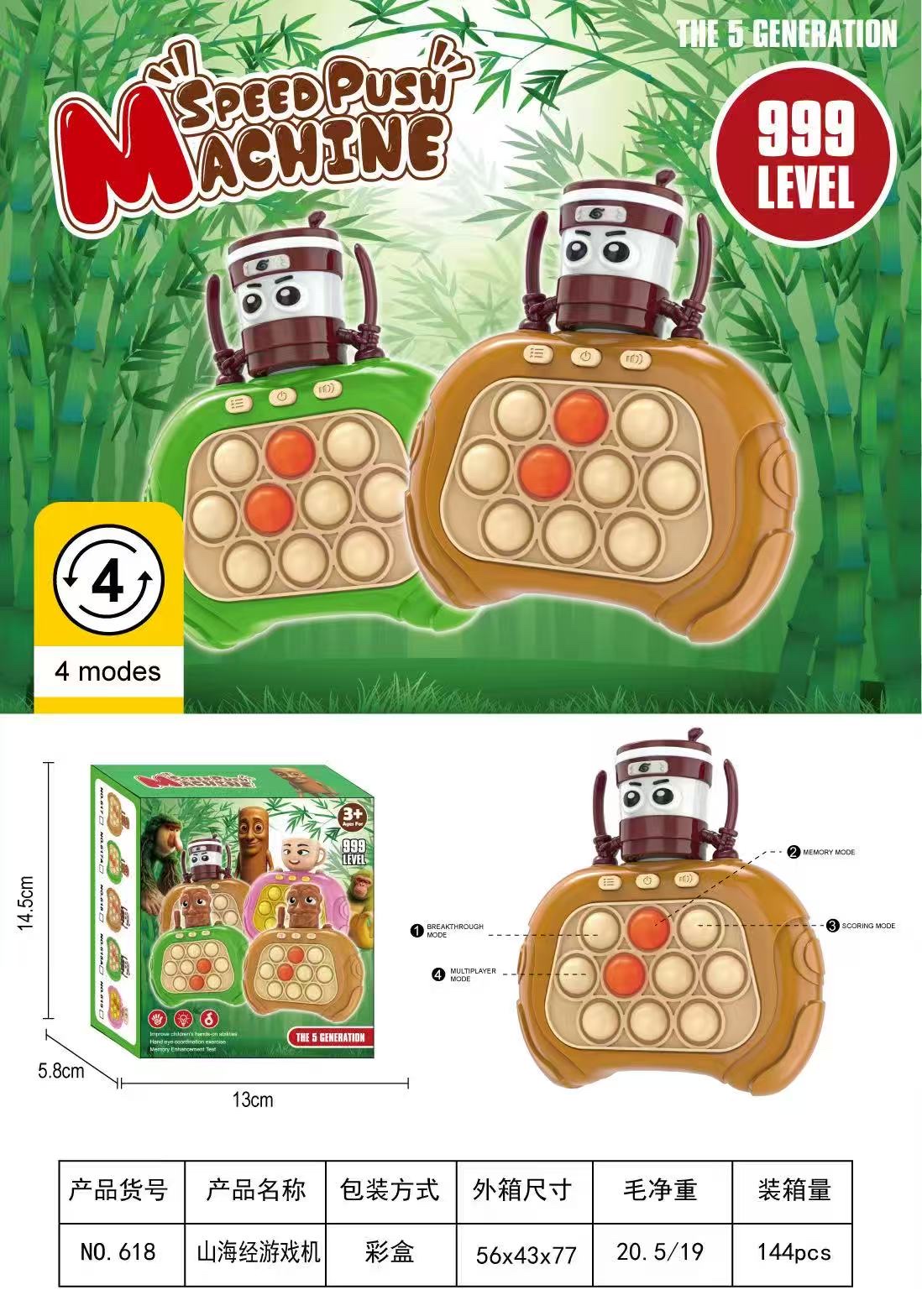 山海经 速推机 游戏机 解压 按按乐 音乐 