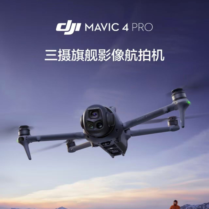 大疆 DJI Mavic 4 Pro 御4Pro 三摄旗舰影像航拍机 512GB创作者套装（RC Pro 2，增强图传） 