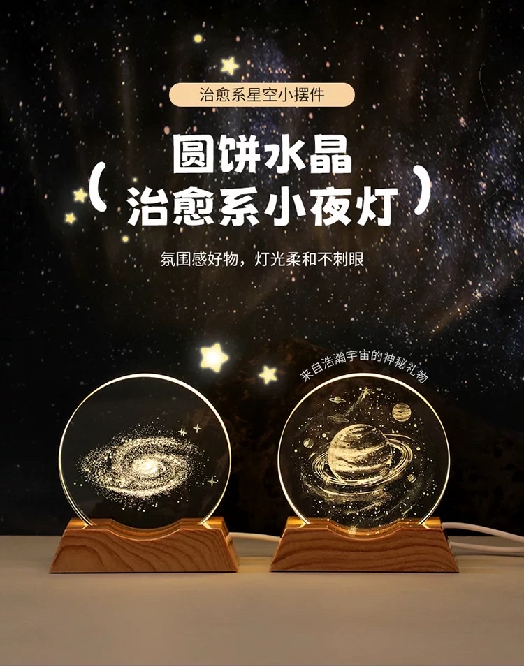 外贸专供3D内雕水晶星系发光小夜灯伴手礼生日礼物装饰氛围摆件，量大价议水晶水晶水晶水晶水晶水晶水晶水晶水晶水晶水晶水晶水详情图2
