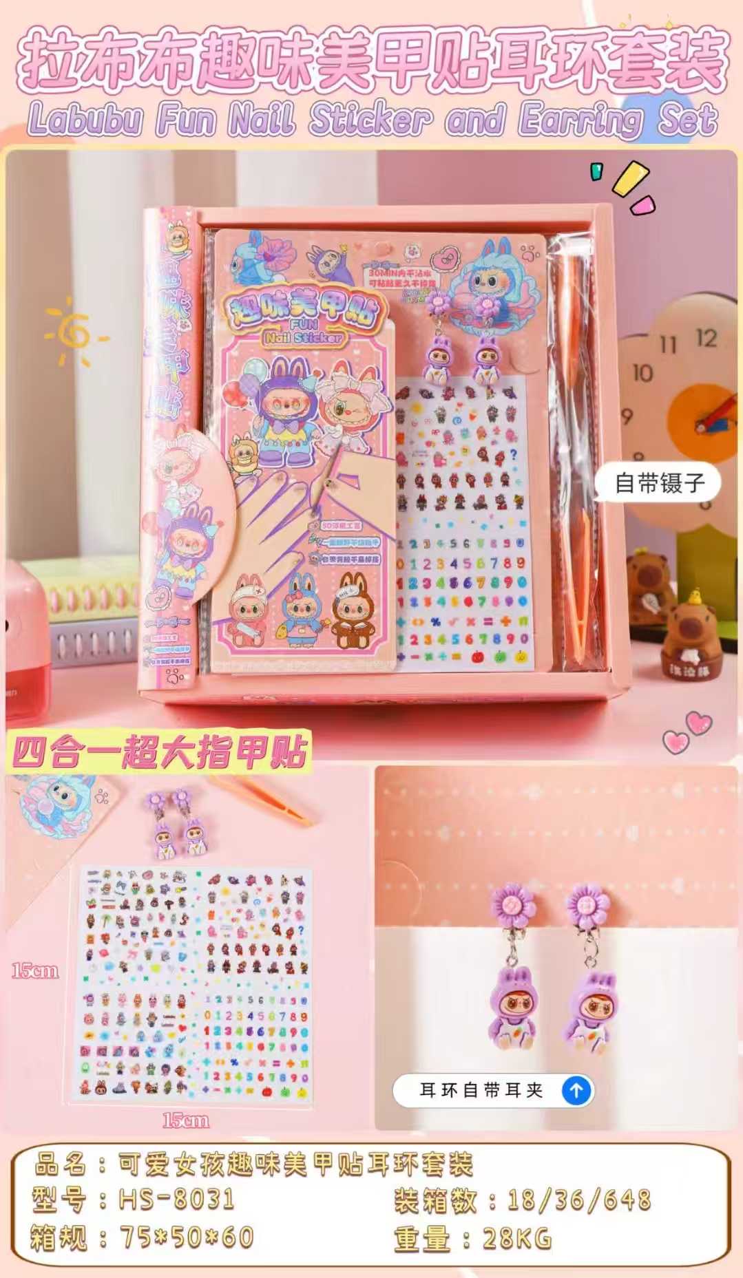 儿童创意美甲耳环套装 指甲贴 耳环 精品文创详情图2