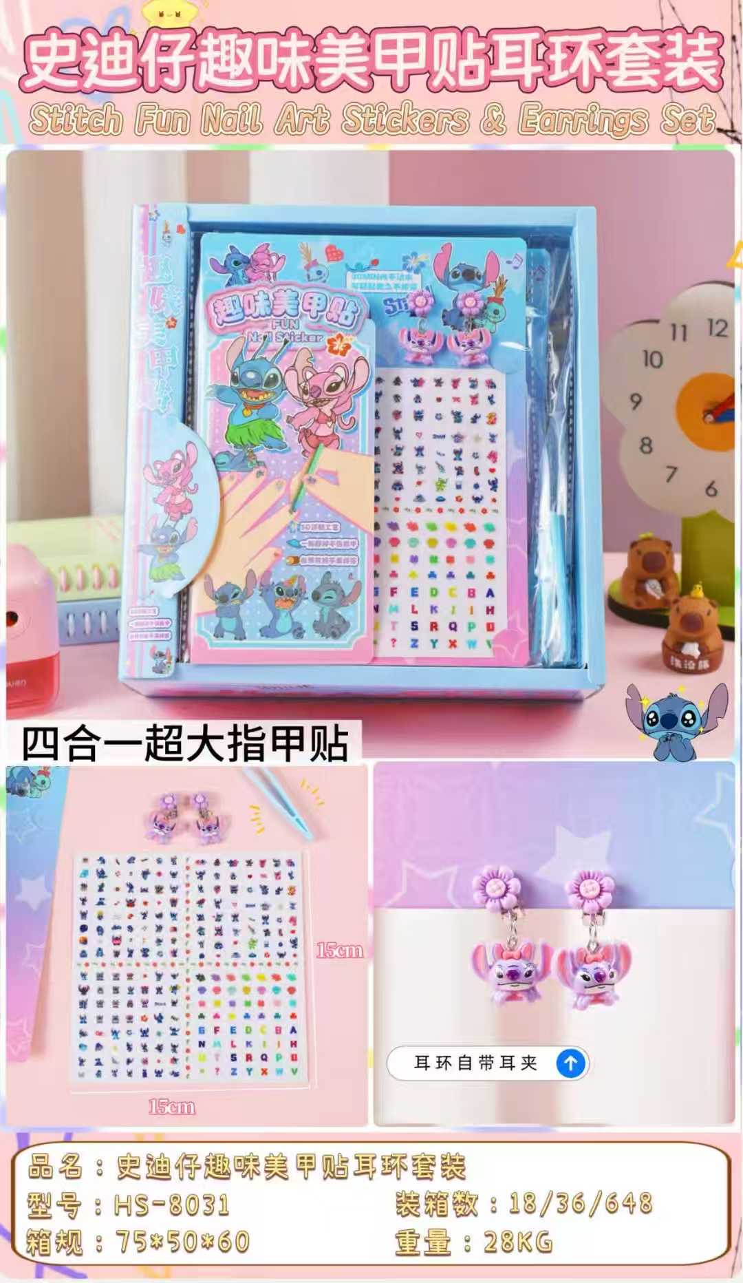 儿童创意美甲耳环套装 指甲贴 耳环 精品文创产品图