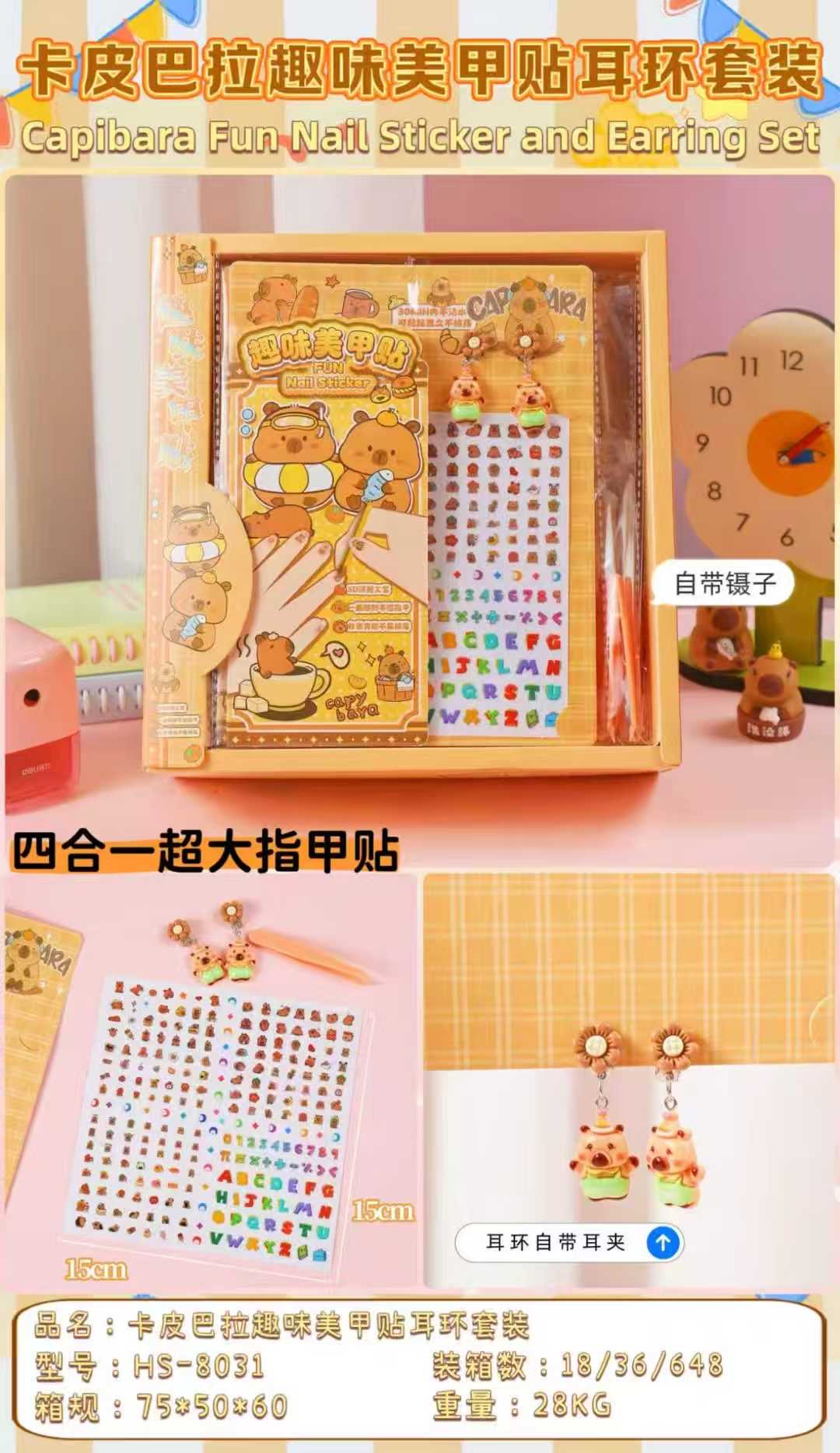 儿童创意美甲耳环套装 指甲贴 耳环 精品文创