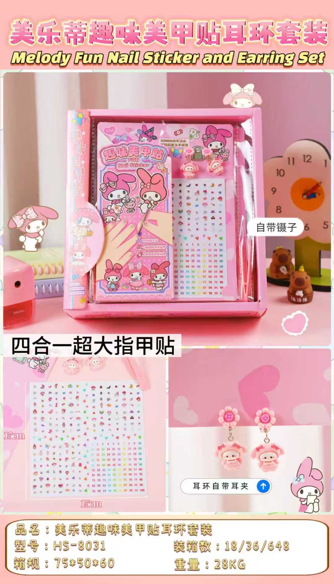 儿童创意美甲耳环套装 指甲贴 耳环 精品文创详情图3