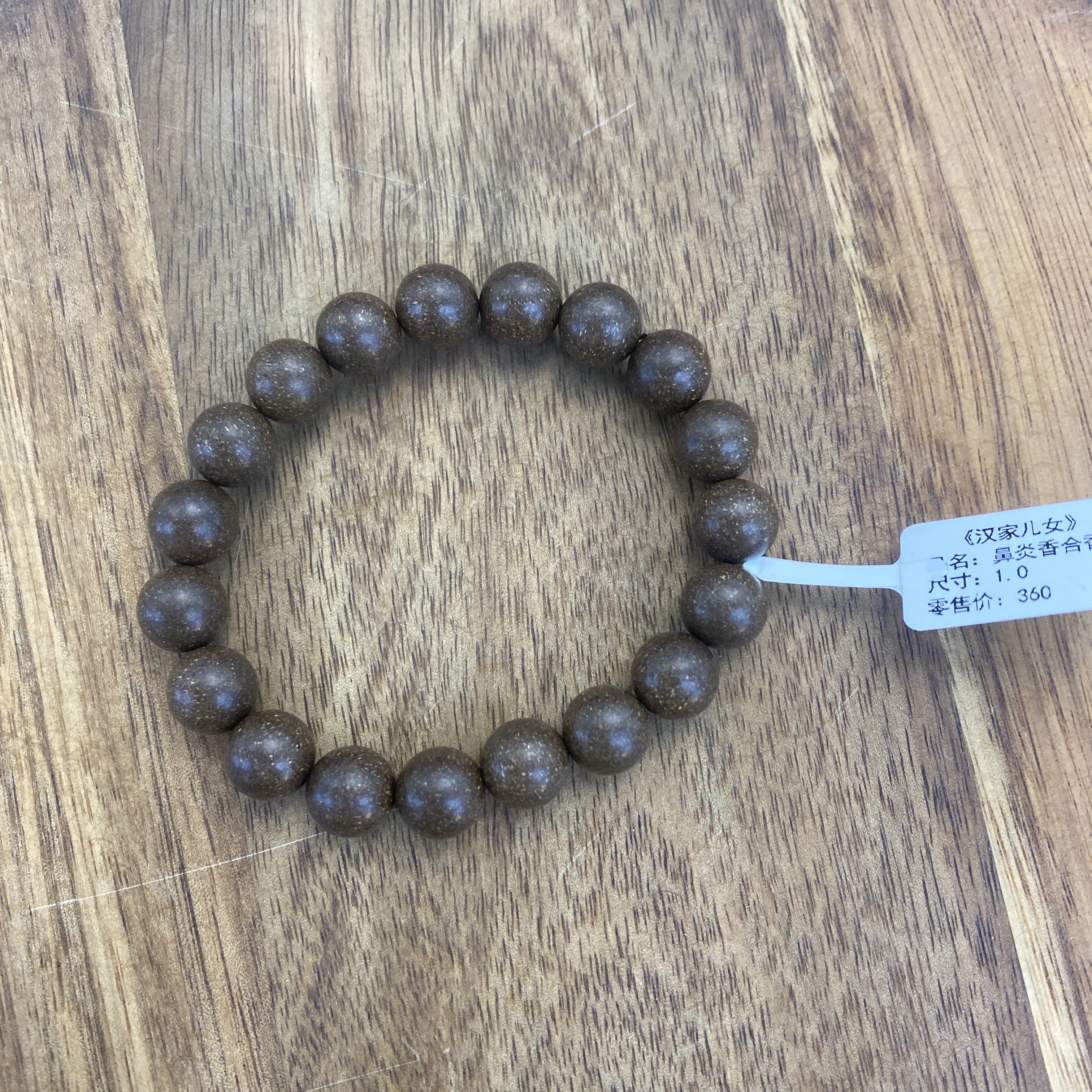 《汉家儿女》鼻炎舒缓合香珠手串古法合香工艺天然香材手工制手串