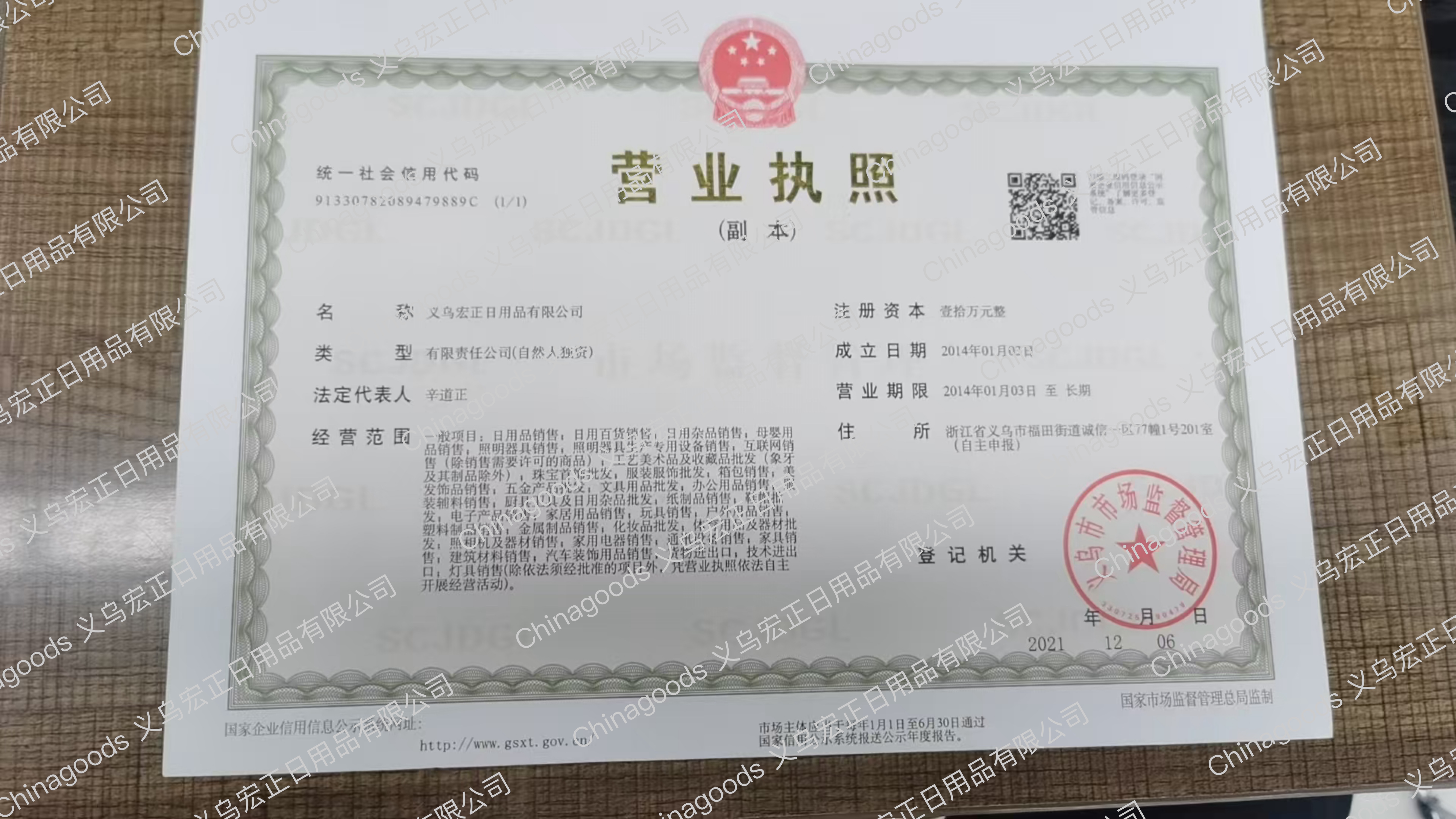 Yiwu Hongzheng Daily Necessities Co., LTD qualification pic - 1