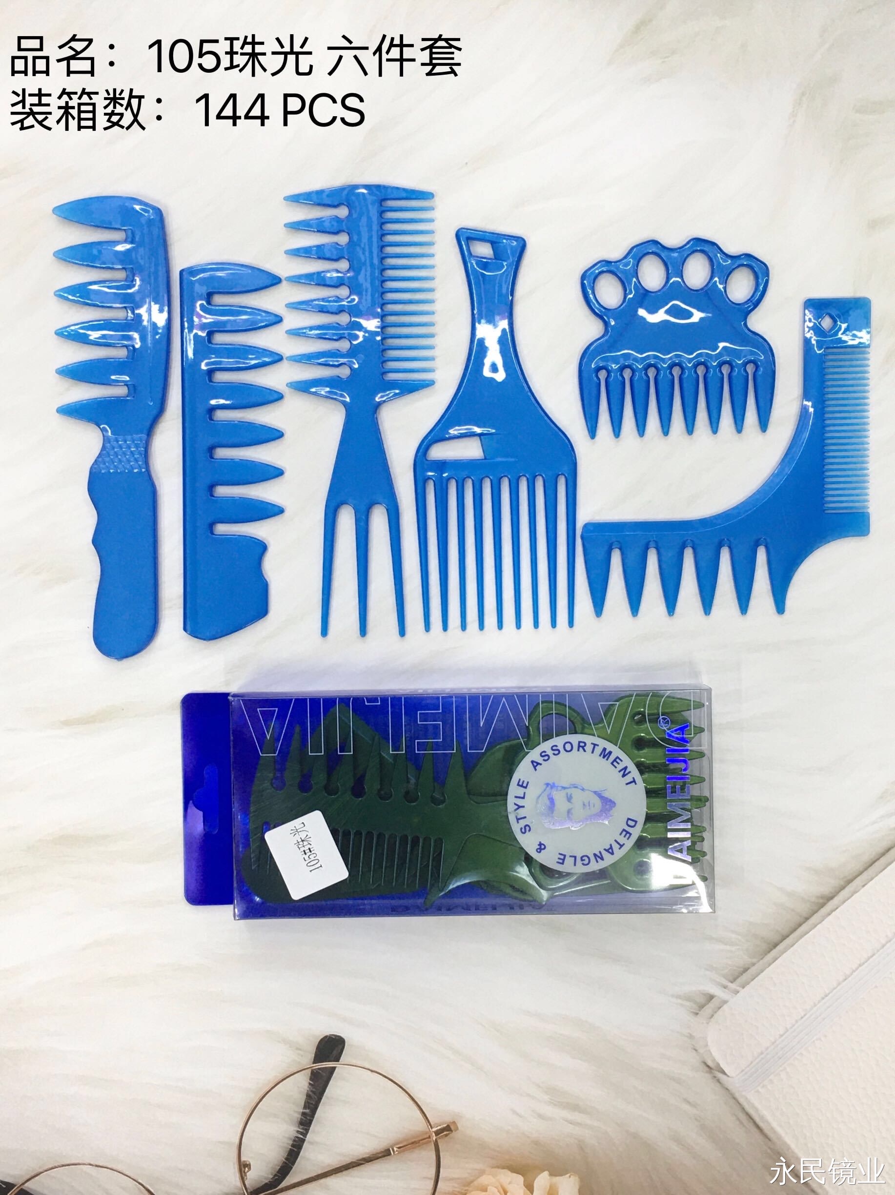 【永民镜业】105珠光 六件套 工厂直销外贸批发多款设计