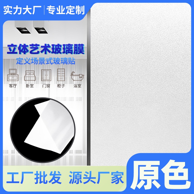 窗户磨砂玻璃贴纸透光不透明隐私浴室卫生间玻璃贴膜百叶窗玻璃纸Pvc装饰膜