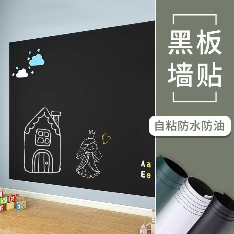 黑板贴白板贴黑板墙家用教学涂鸦墙膜可擦写自粘墙贴纸可移除