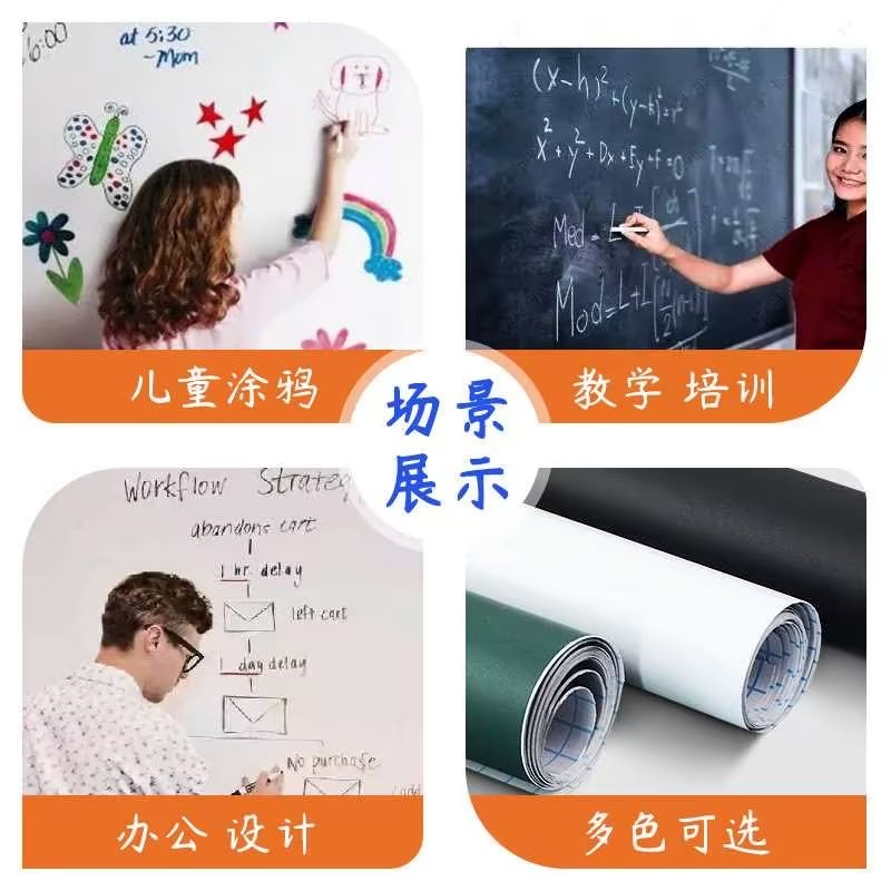 黑板贴白板贴黑板墙家用教学涂鸦墙膜可擦写自粘墙贴纸可移除详情图5