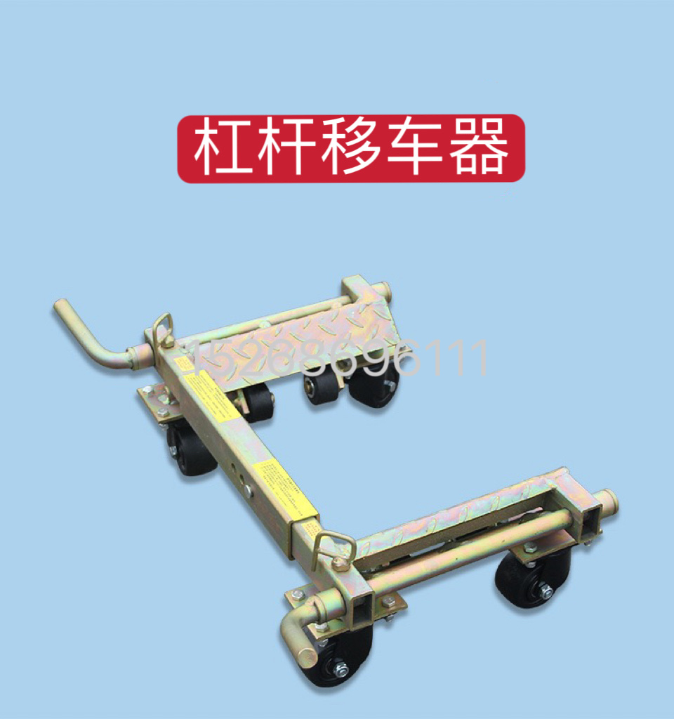 Vehicle mover, lever type vehicle mover, lever trailer, vehicle moving tool, vehicle moving tool, property and fire protection vehicle moving detail image 1