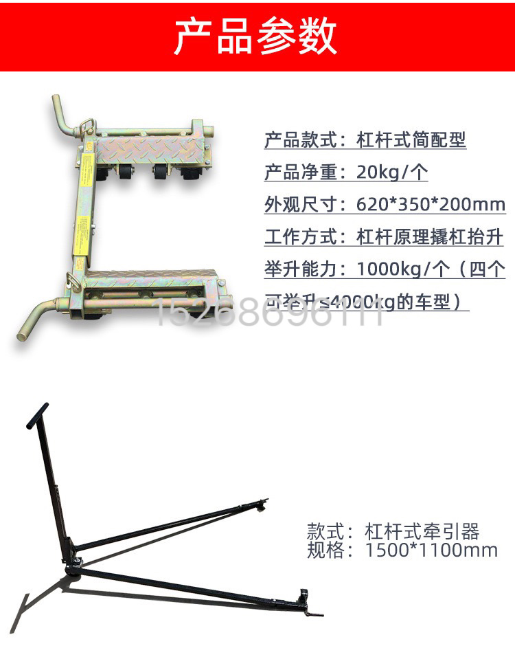 Vehicle mover, lever type vehicle mover, lever trailer, vehicle moving tool, vehicle moving tool, property and fire protection vehicle moving detail image 10