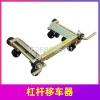 Vehicle mover, lever type vehicle mover, lever trailer, vehicle moving tool, vehicle moving tool, property and fire protection vehicle moving Application Scenario