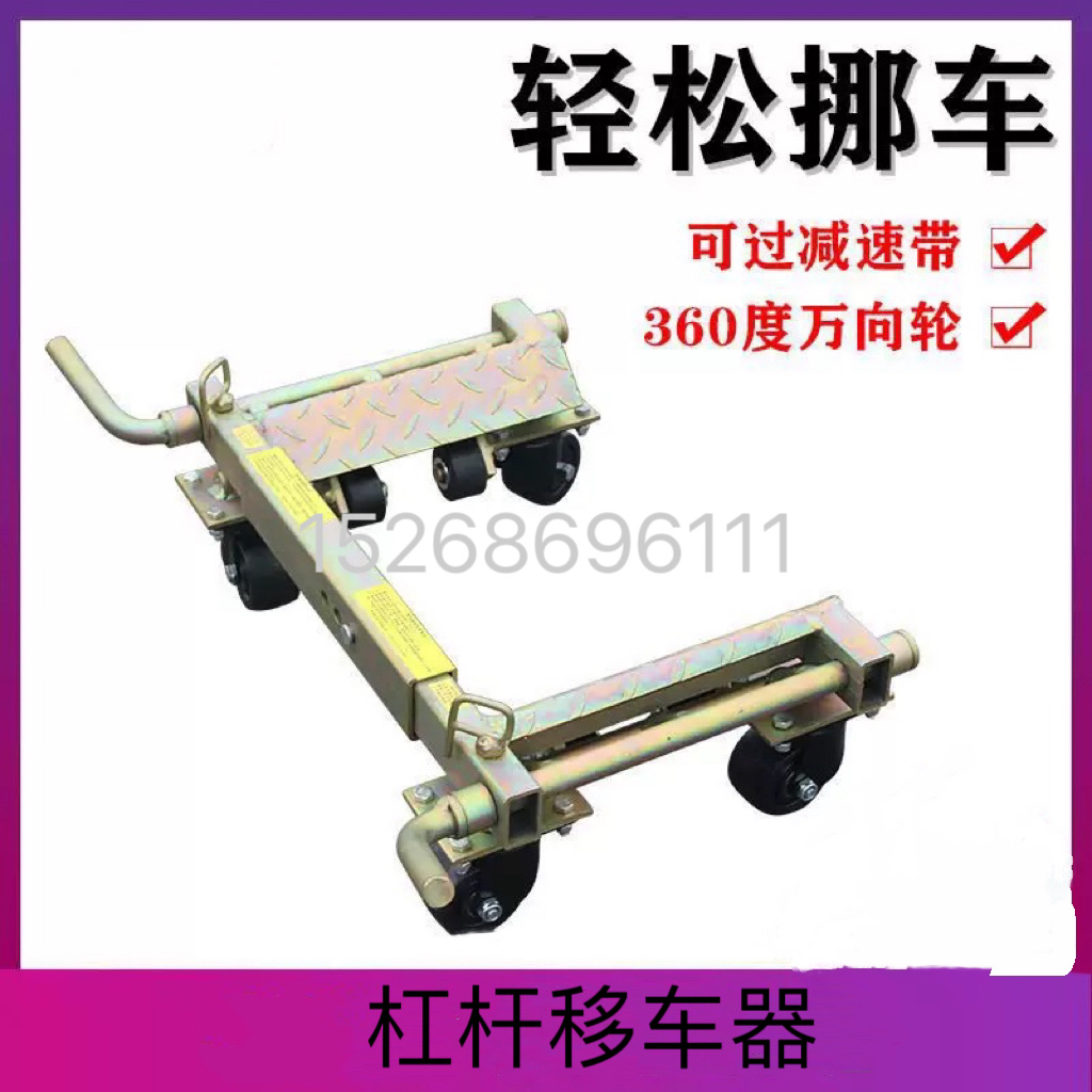 Vehicle mover, lever type vehicle mover, lever trailer, vehicle moving tool, vehicle moving tool, property and fire protection vehicle moving Specification image
