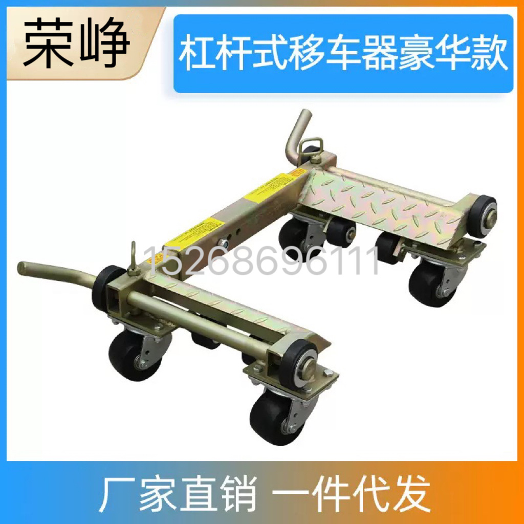 汽车移车器清障车轮救援拖车小轮子手动移车器万向轮简易款杠杆