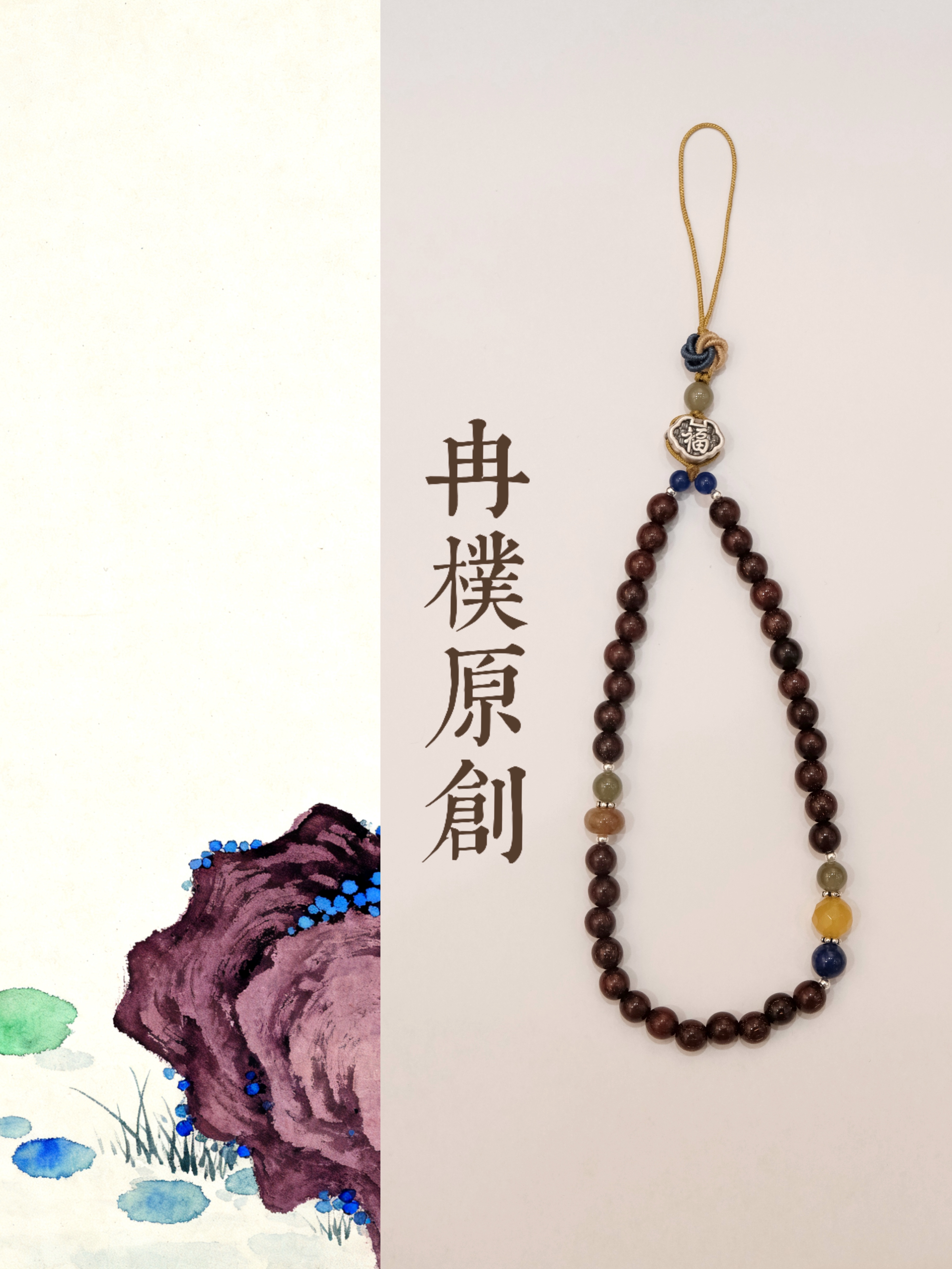 赞比亚紫檀天然和田玉925银黄玛瑙手机链挂件饰品手机链钩扣国风禅意个性搭配配件图