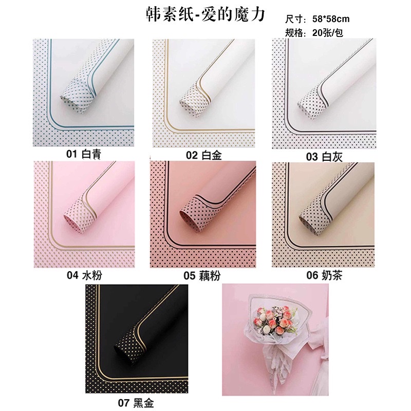 鹏发包装工厂店 爱的魔力鲜花包装纸韩素纸diy花束包花纸花店鲜花花艺材料 花艺资材纸 包装纸材料 包装纸彩带