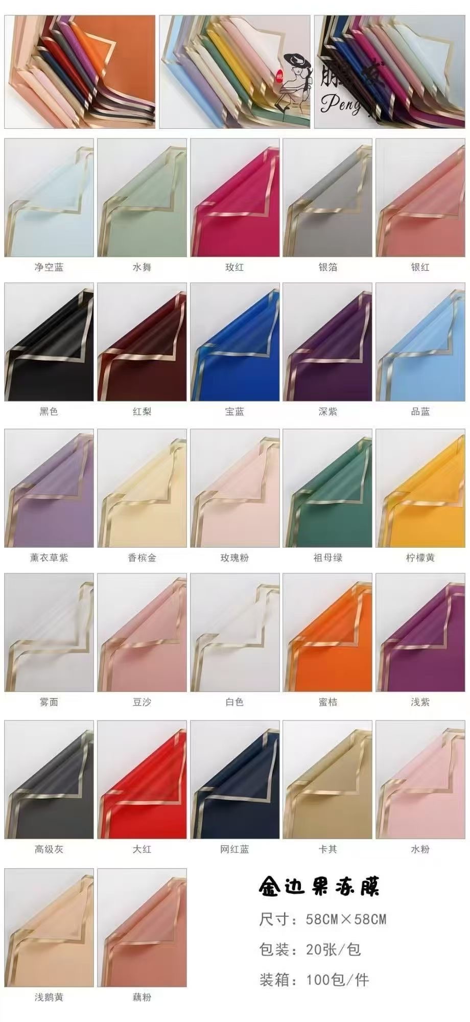 鹏发包装工厂店 新款金边果冻膜鲜花包装纸材料防水高档包花纸花束花艺店 经典搭配鲜花包装纸详情图1