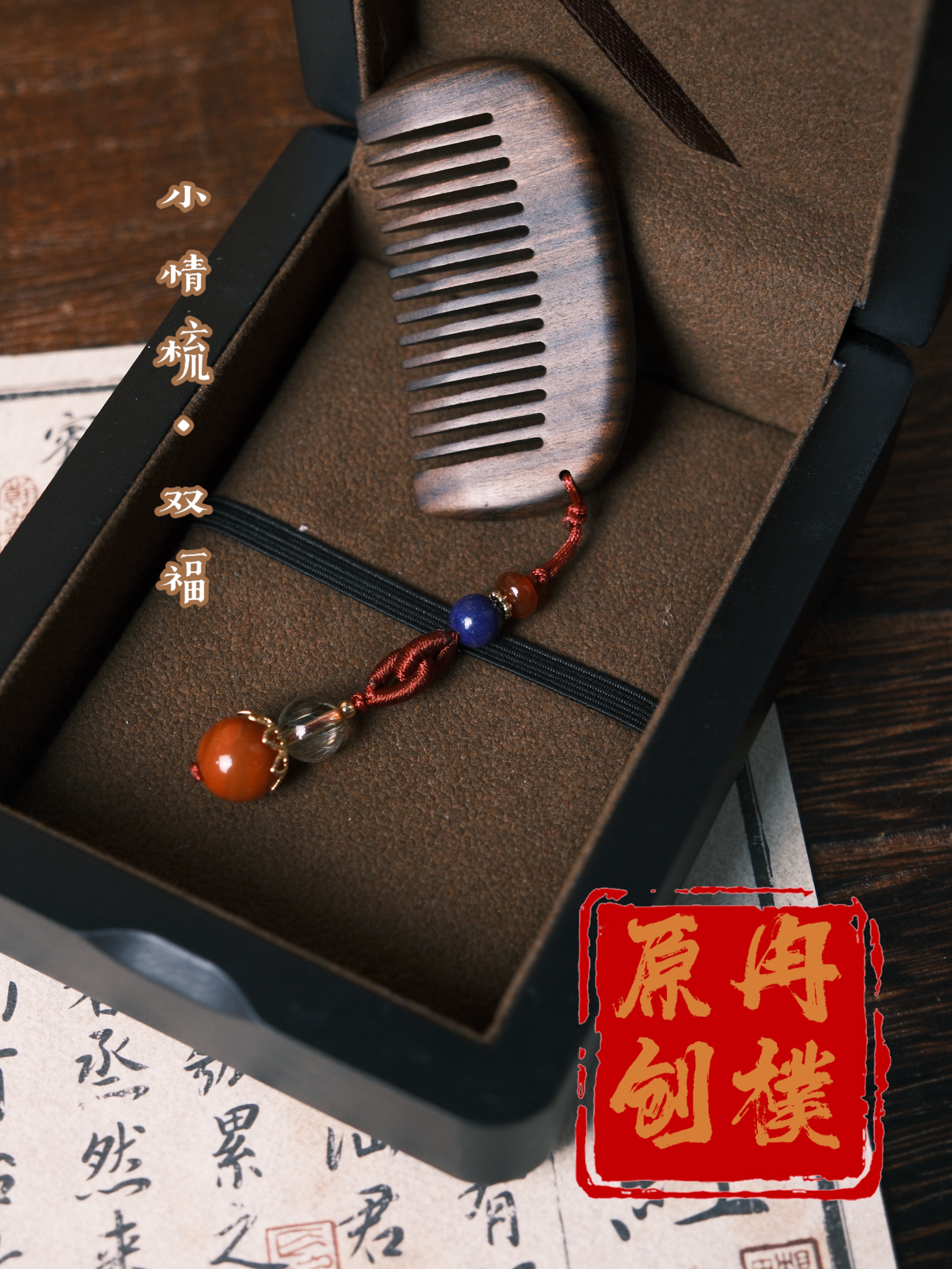 国风黑檀木梳南红玛瑙金发晶手编绳结小梳子精致便携饰品挂件