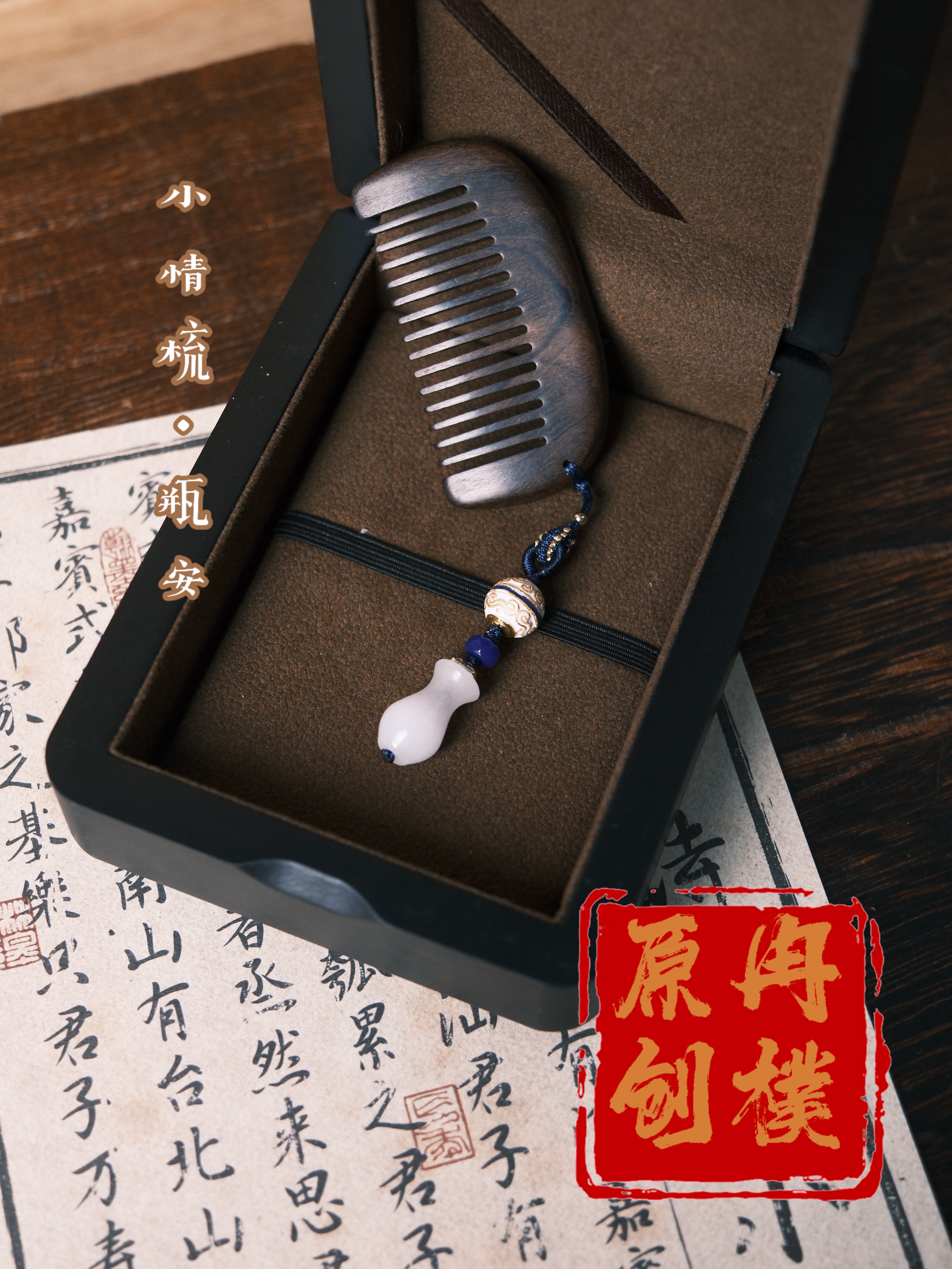 中式国风黑檀木梳白玉花瓶烧蓝沙金滴油饰品吊坠手编绳结饰品
