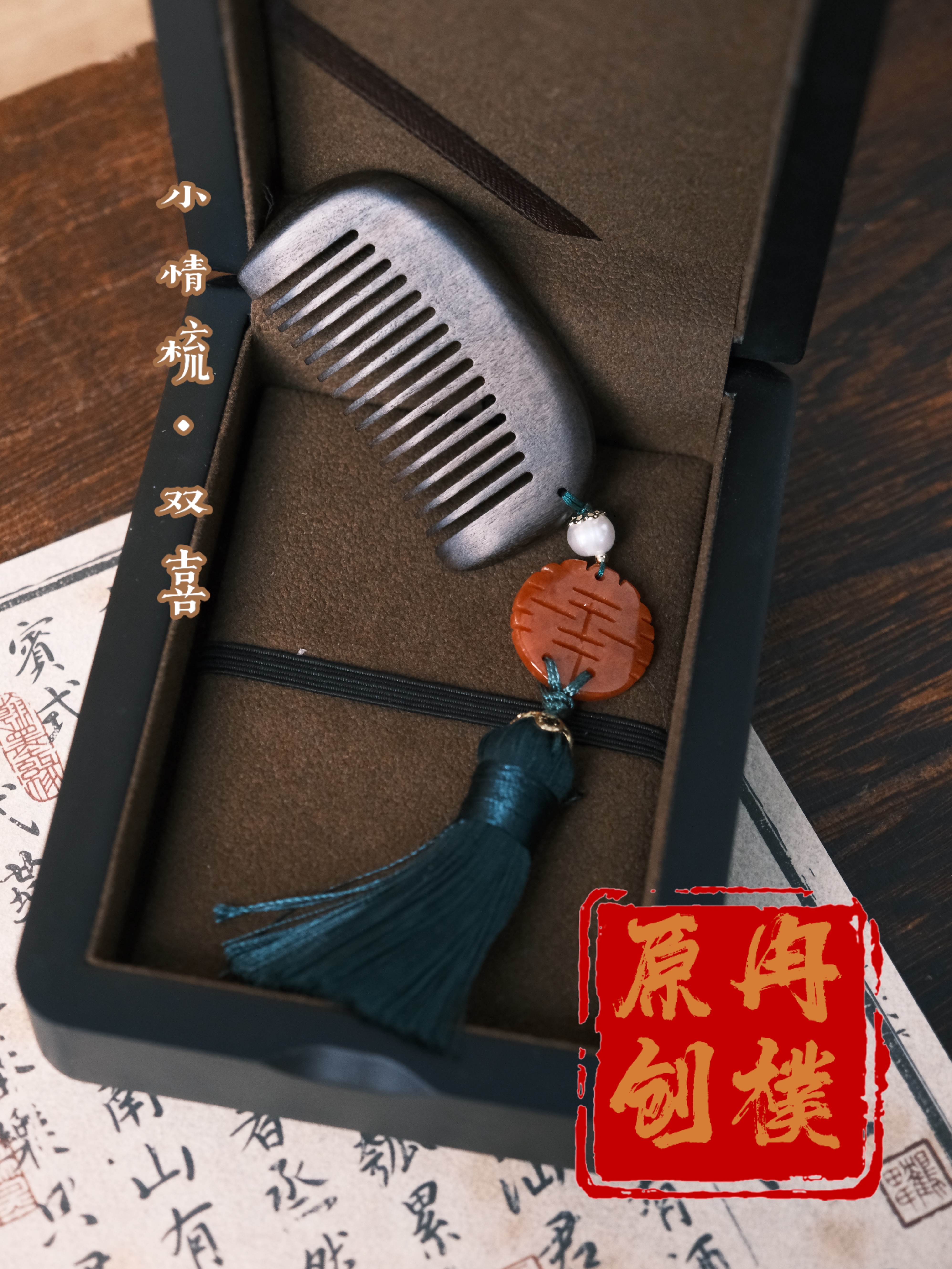 国风檀木梳子翡翠双喜梳子淡水珍珠墨绿流苏饰品黑檀梳送礼佳品