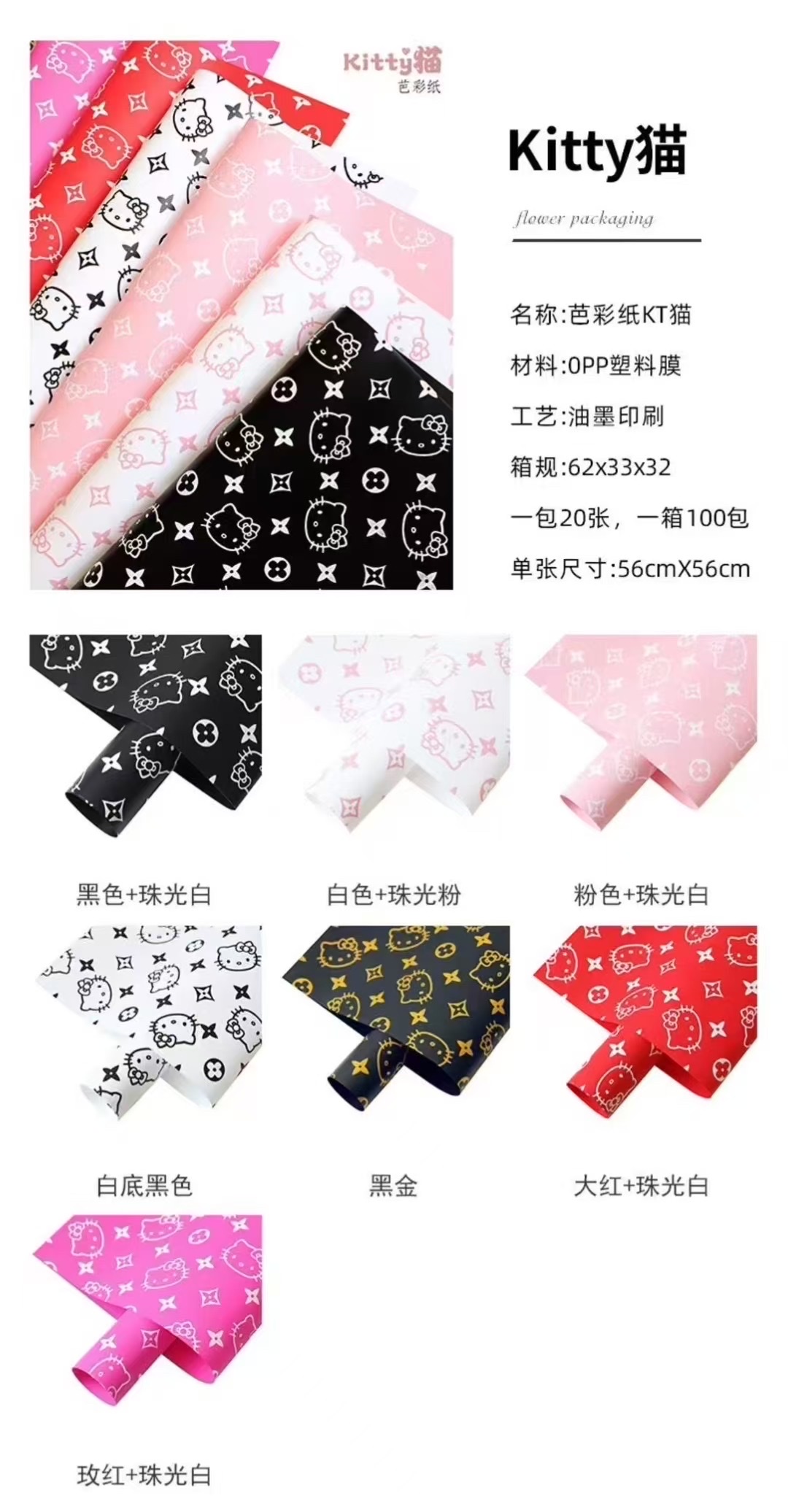 Pengfa Packaging Factory Store, Colorful Paper, KT Cat Wrapping Paper, Plastic Waterproof paper, Valentine's Day Gift Wrapping Paper, Bouquet Wrapping Paper, Floral Art Gift Paper