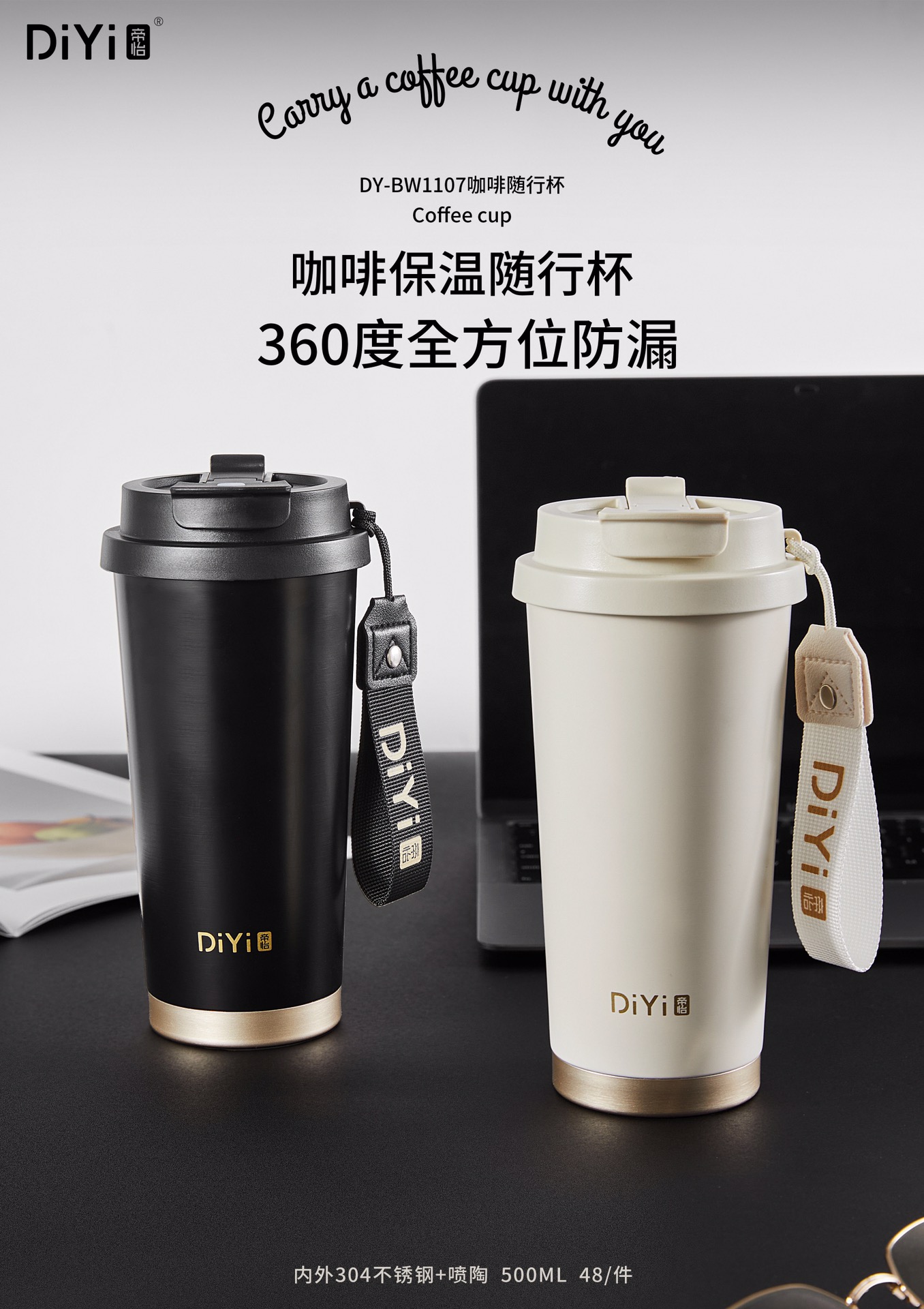 DY-BW1107帝怡咖啡随行杯 经典杯型，火爆上市 304不锈钢内胆+陶瓷涂层，无异味耐腐蚀，双饮口设计保温杯详情9