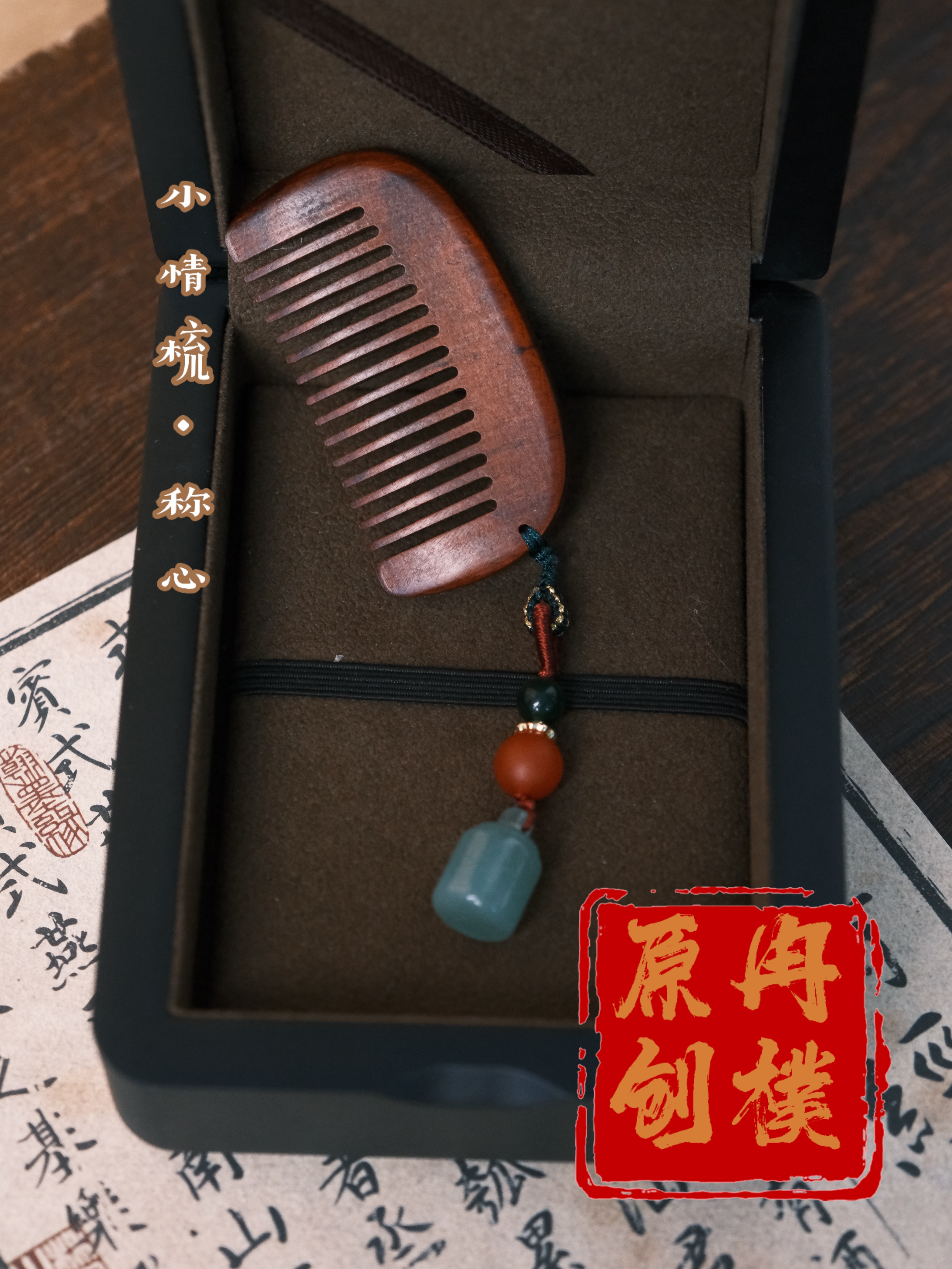 国风紫檀木梳东陵玉手编绳结玉石小梳子精致便携饰品挂件