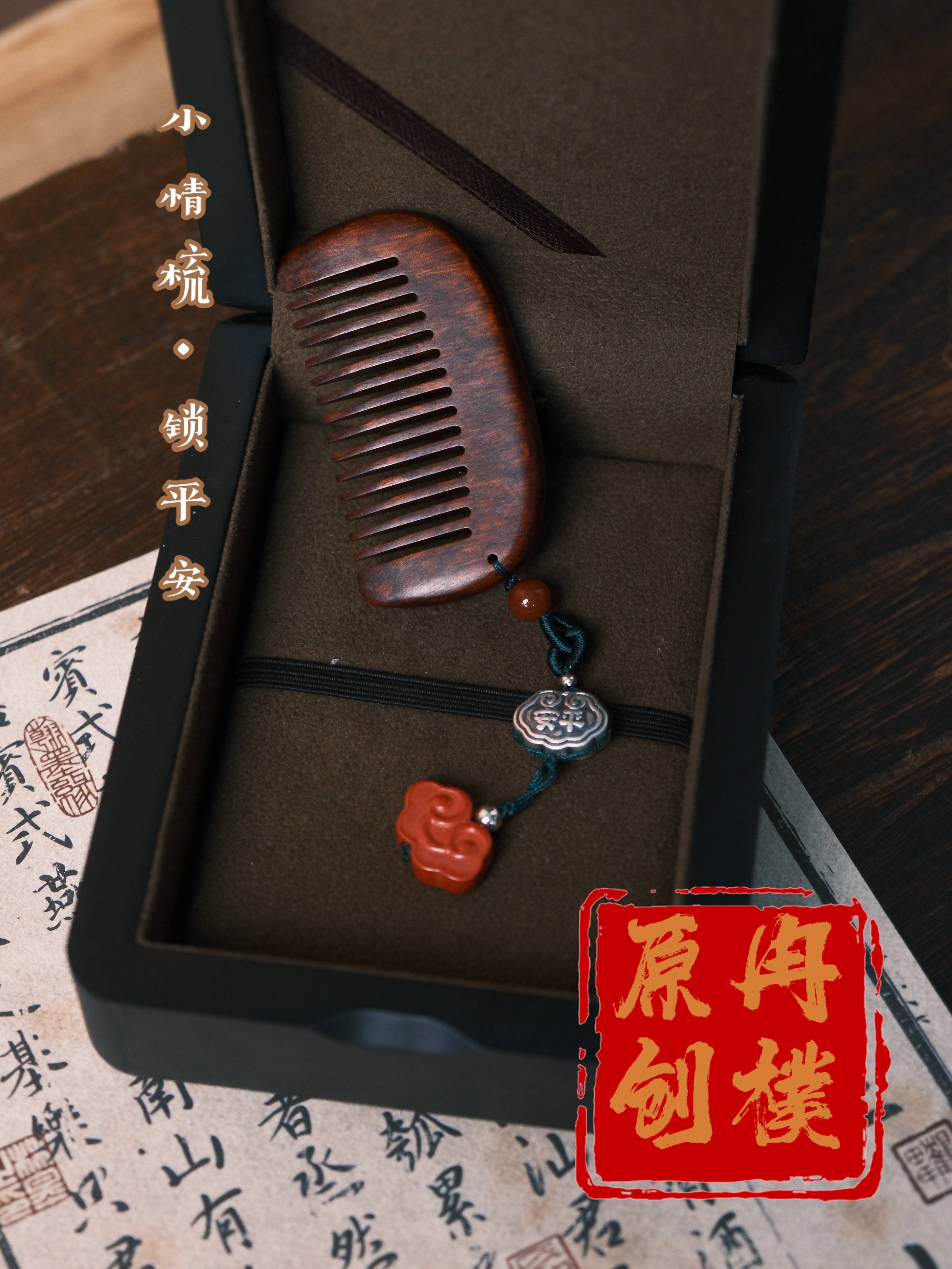 国风紫檀木梳朱砂古银手编绳结小梳子祥云纹样精致便携饰品挂件图