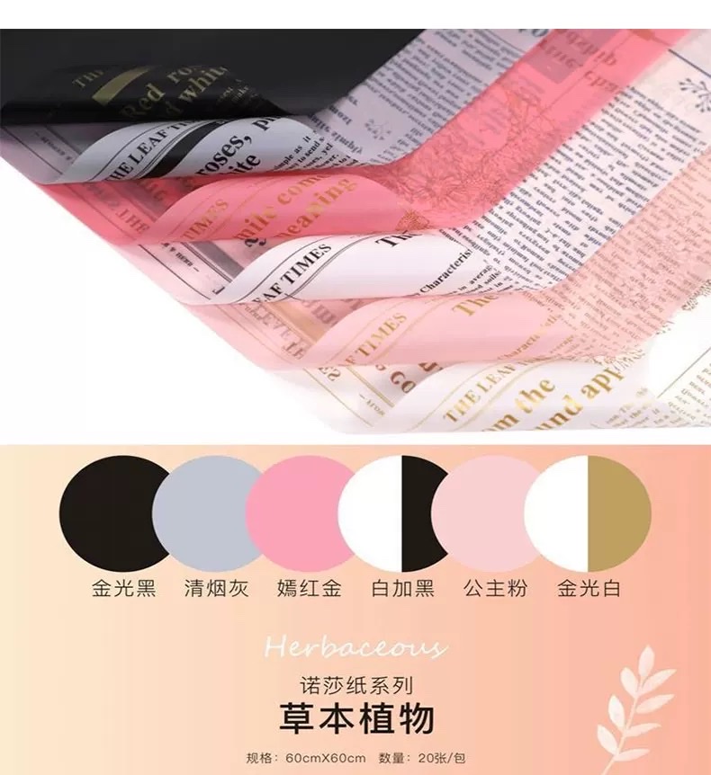 Pengfa Packaging Factory Store, Herbal plants, Nosa paper, English bouquets, newspapers, waterproof fresh flower wrapping paper, fruit snack flower wrapping diy materials, Valentine's Day flower wrapping paper details Picture