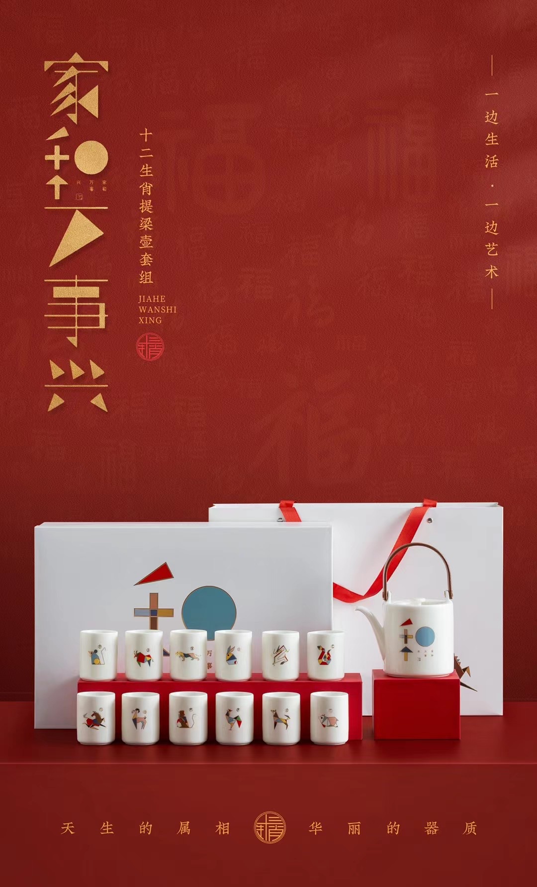 羊脂玉瓷12生肖水壶套装陶李家红松工艺8069