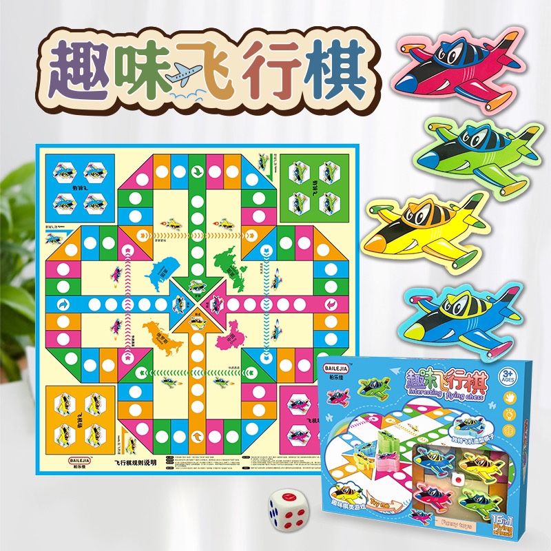 飞行棋，地毯式飞行棋1