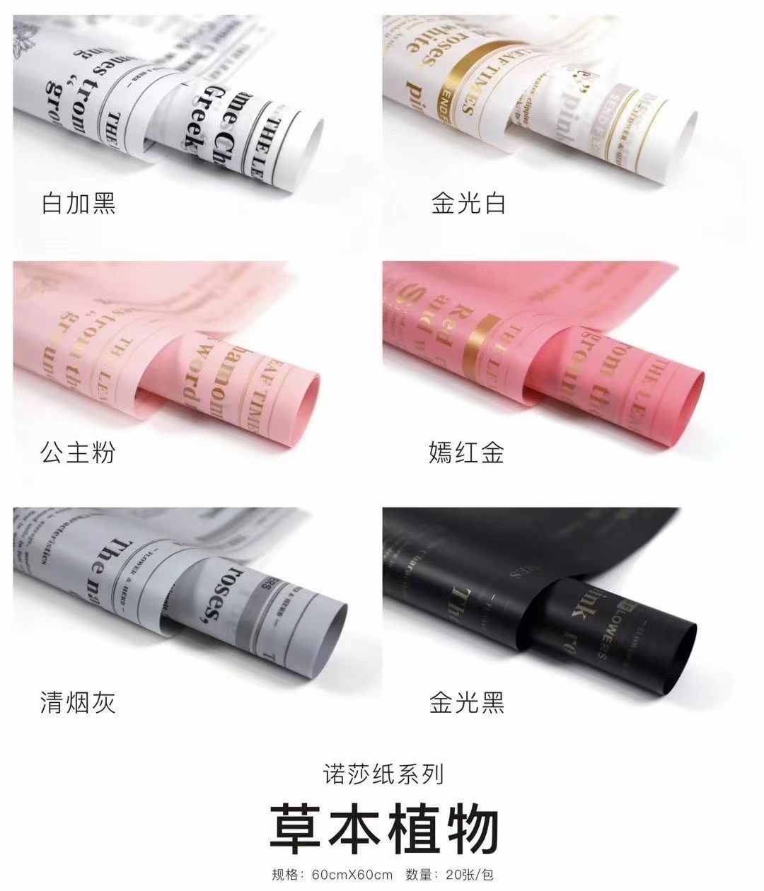Pengfa Packaging Factory Store, Herbal plants, Nosa paper, English bouquets, newspapers, waterproof fresh flower wrapping paper, fruit snack flower wrapping diy materials, Valentine's Day flower wrapping paper